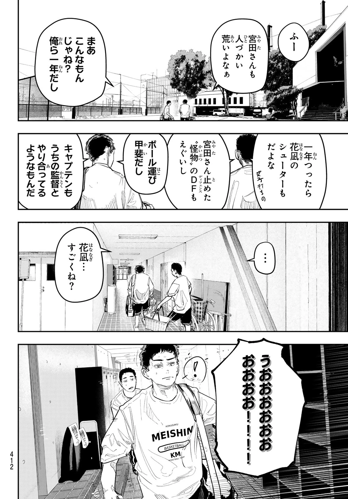ゼロとヒャク 第26話 - 18