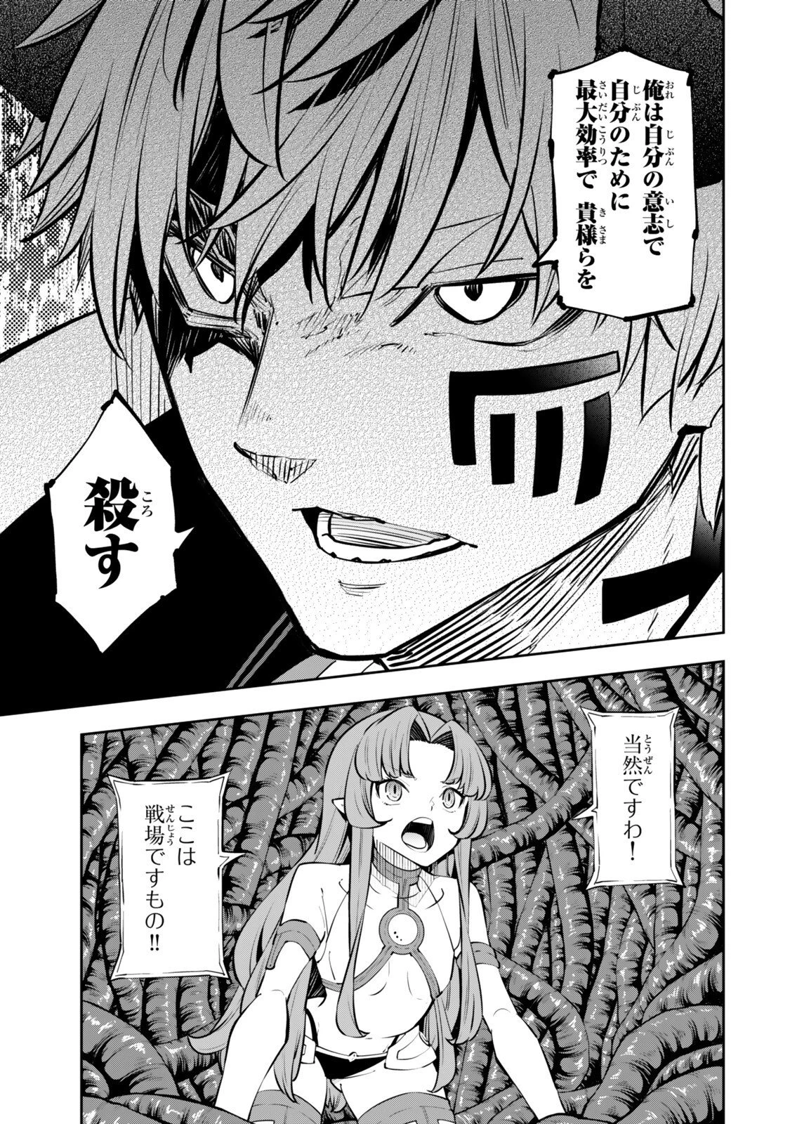 異世界魔王と召喚少女の奴隷魔術 第137話 - 1