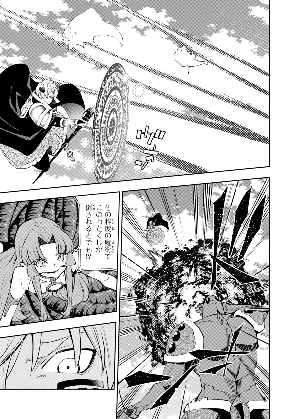 異世界魔王と召喚少女の奴隷魔術 第137話 - 3
