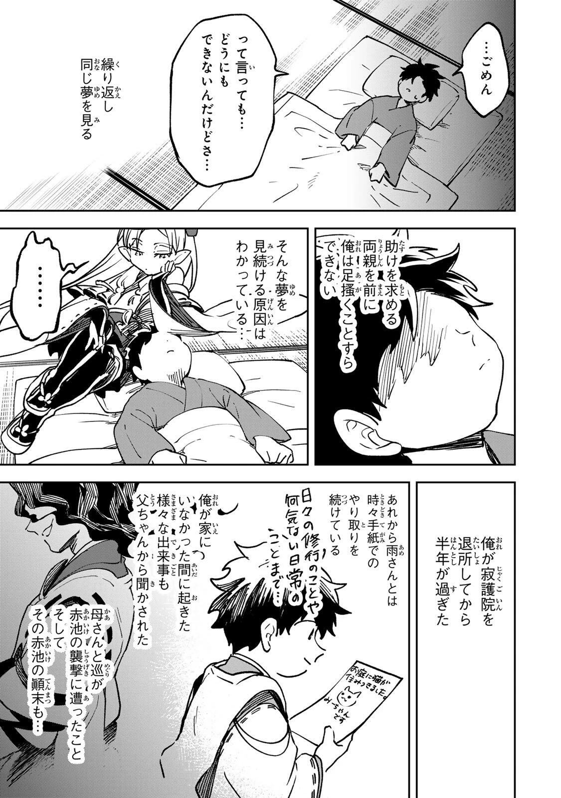 【爆アド】生まれた直後から最強悪霊と脳内バトルしてたら魔力量が測定可能域を超えてました〜悪憑の子の謙虚な覇道〜 第21話 - 3