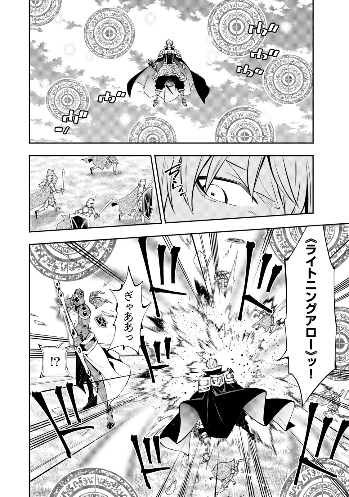 異世界魔王と召喚少女の奴隷魔術 第137話 - 4