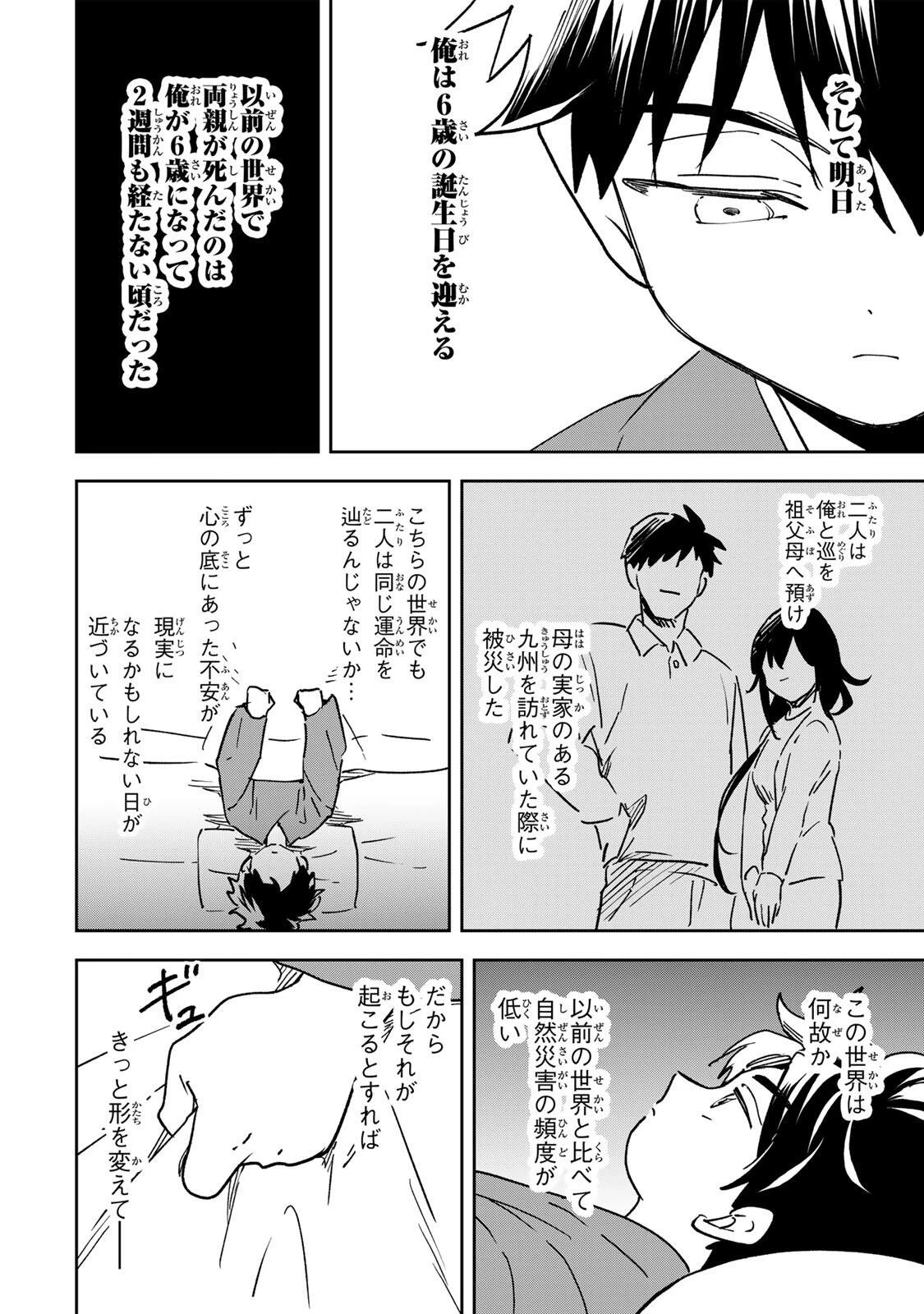 【爆アド】生まれた直後から最強悪霊と脳内バトルしてたら魔力量が測定可能域を超えてました〜悪憑の子の謙虚な覇道〜 第21話 - 4