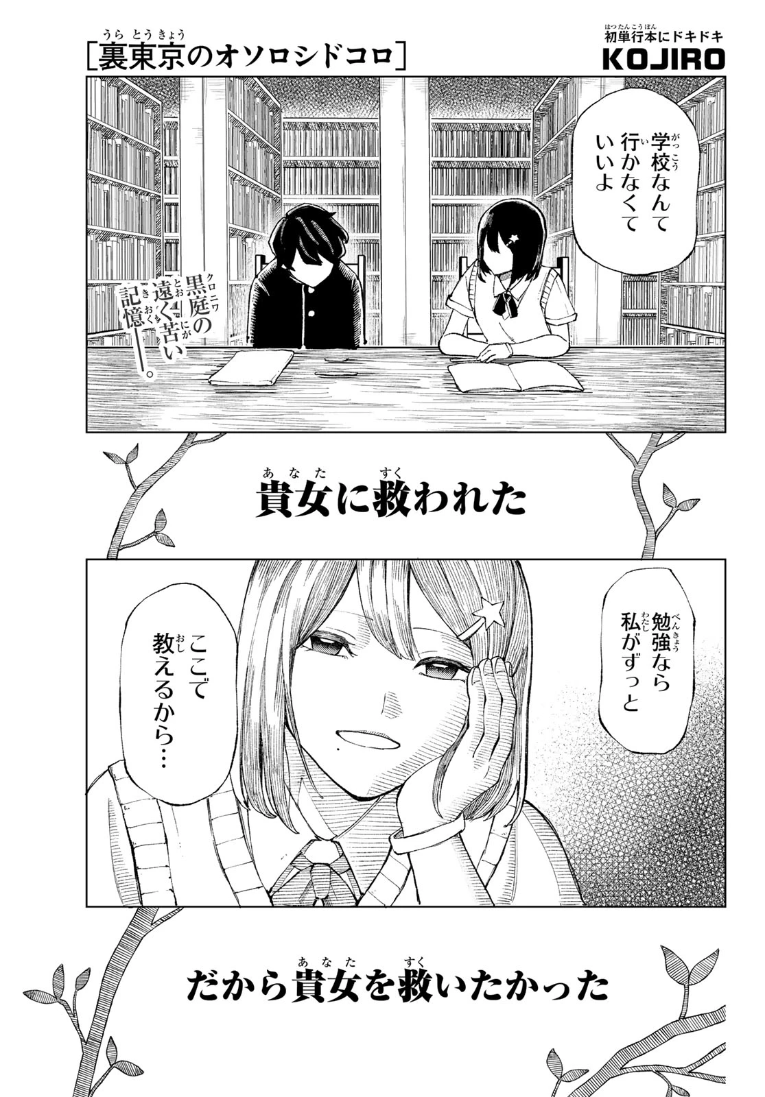 裏東京のオソロシドコロ 第11話 - 1