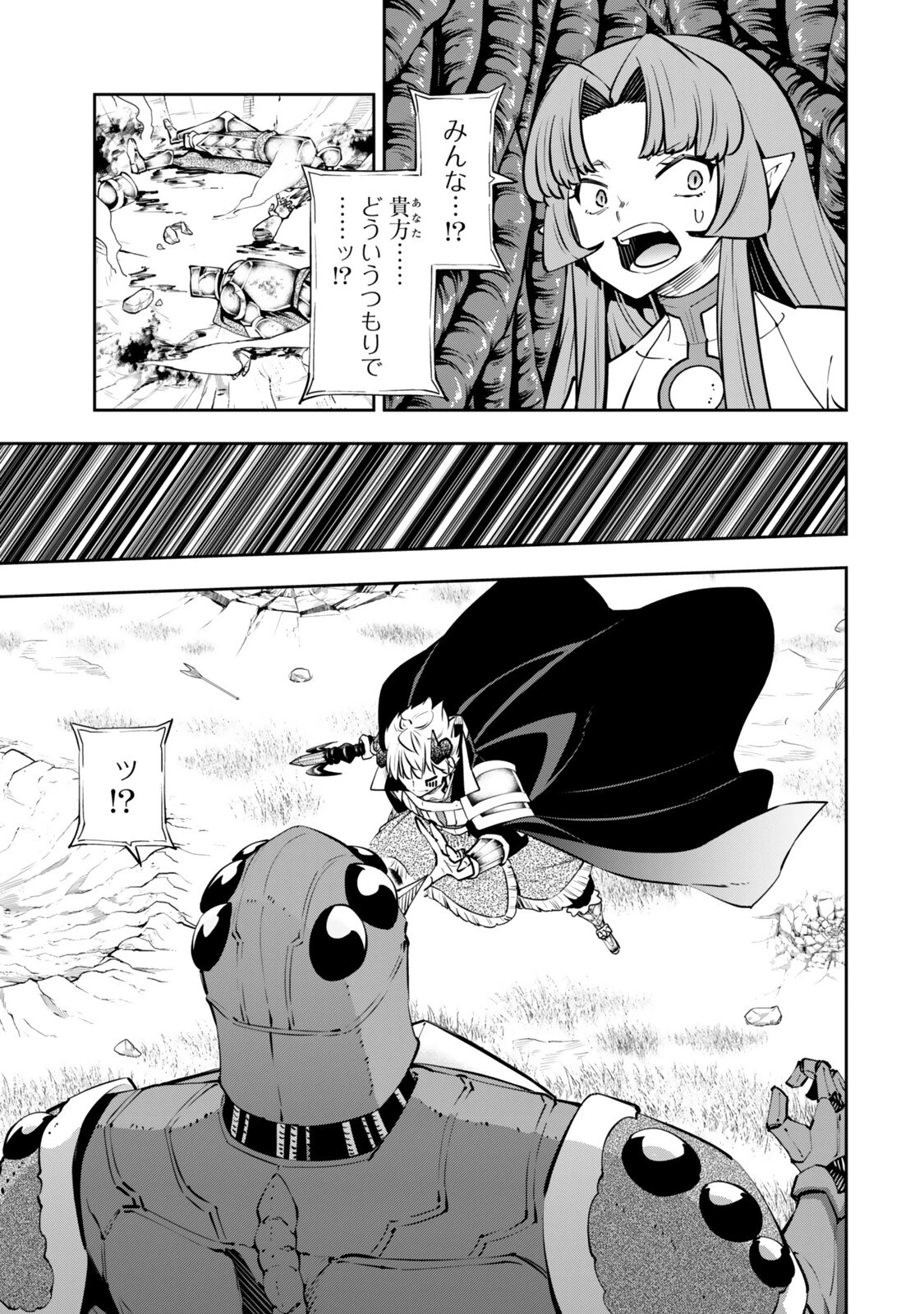 異世界魔王と召喚少女の奴隷魔術 第137話 - 5