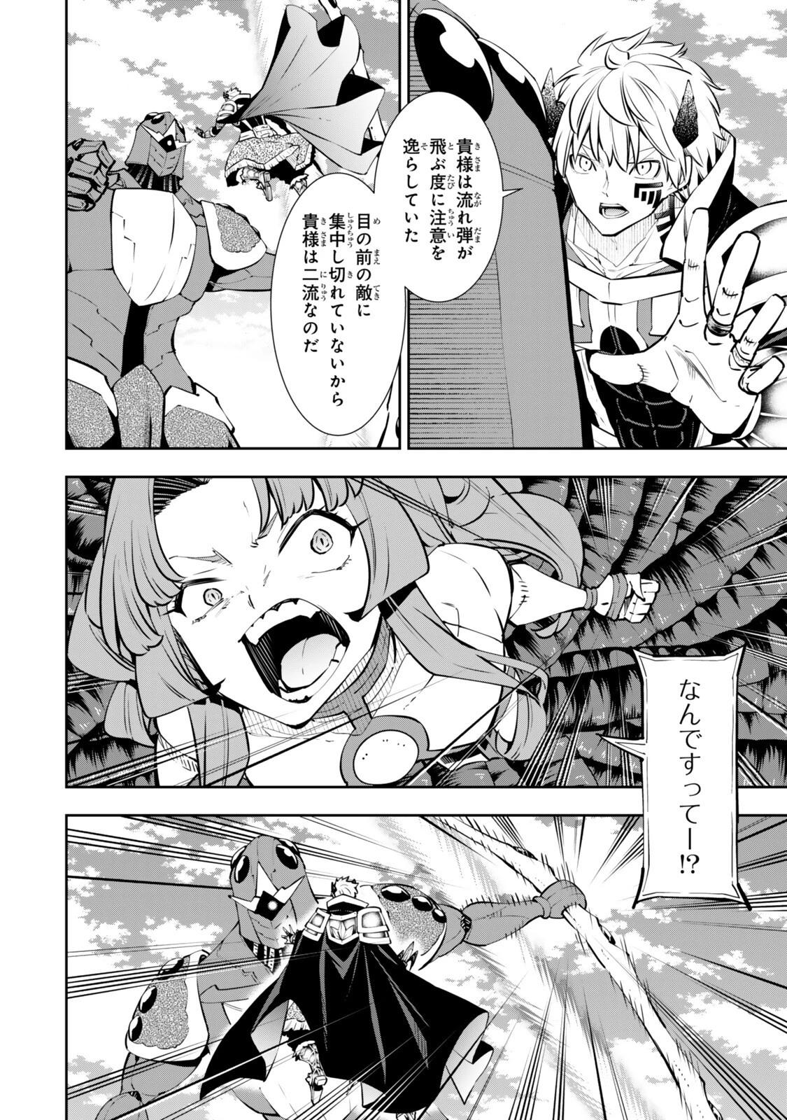 異世界魔王と召喚少女の奴隷魔術 第137話 - 6