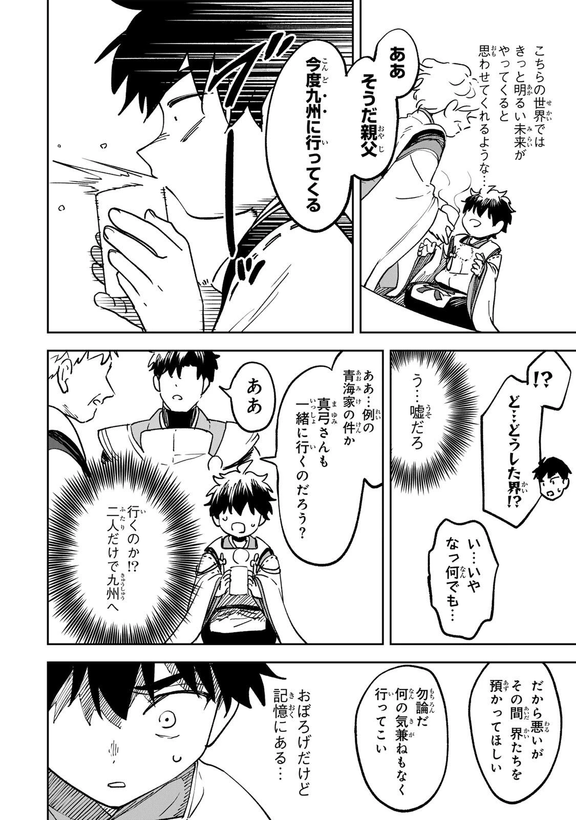【爆アド】生まれた直後から最強悪霊と脳内バトルしてたら魔力量が測定可能域を超えてました〜悪憑の子の謙虚な覇道〜 第21話 - 10