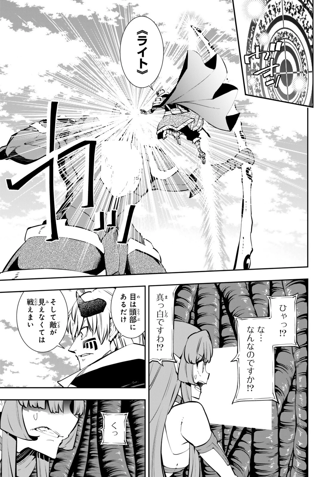 異世界魔王と召喚少女の奴隷魔術 第137話 - 7