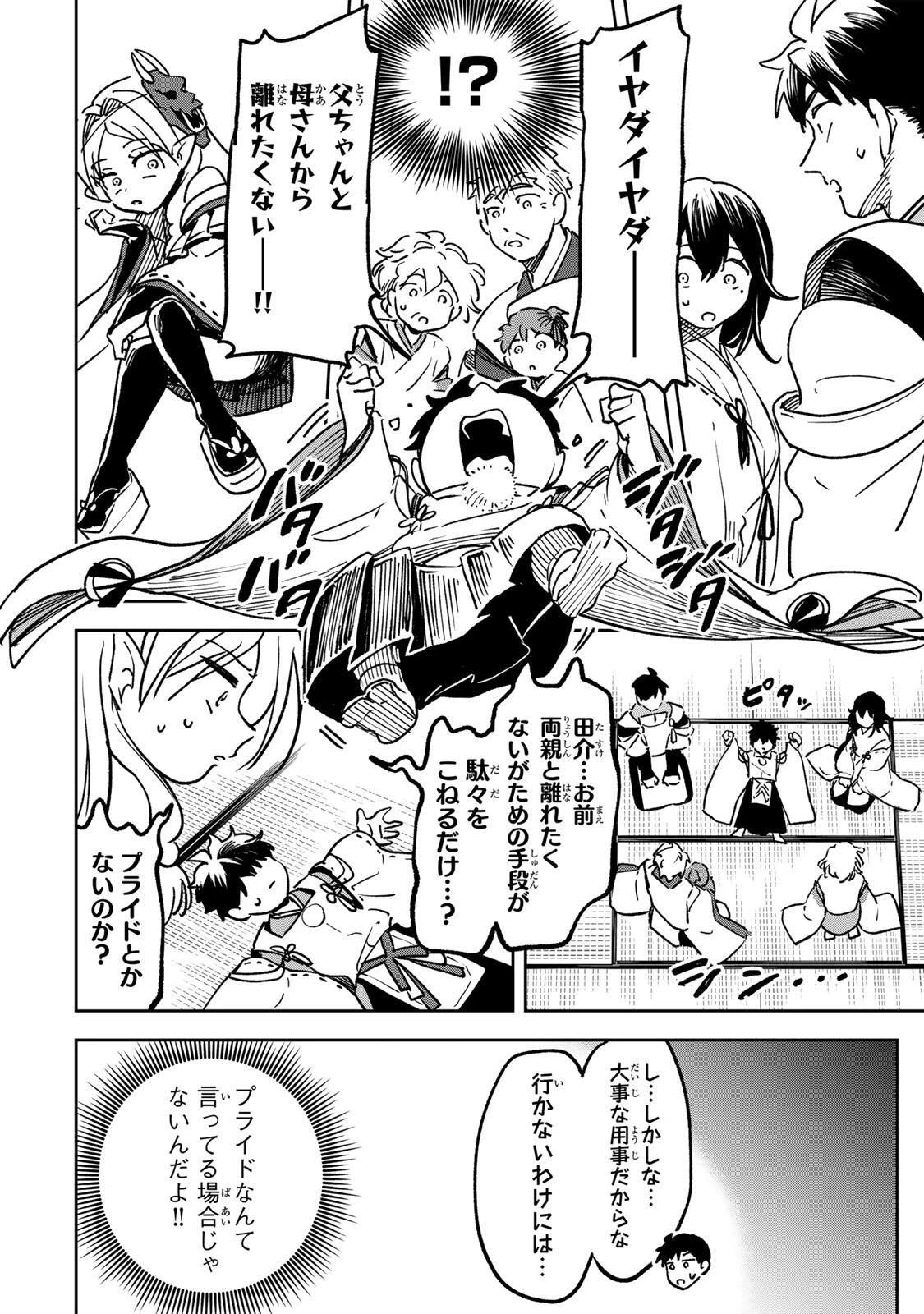 【爆アド】生まれた直後から最強悪霊と脳内バトルしてたら魔力量が測定可能域を超えてました〜悪憑の子の謙虚な覇道〜 第21話 - 12