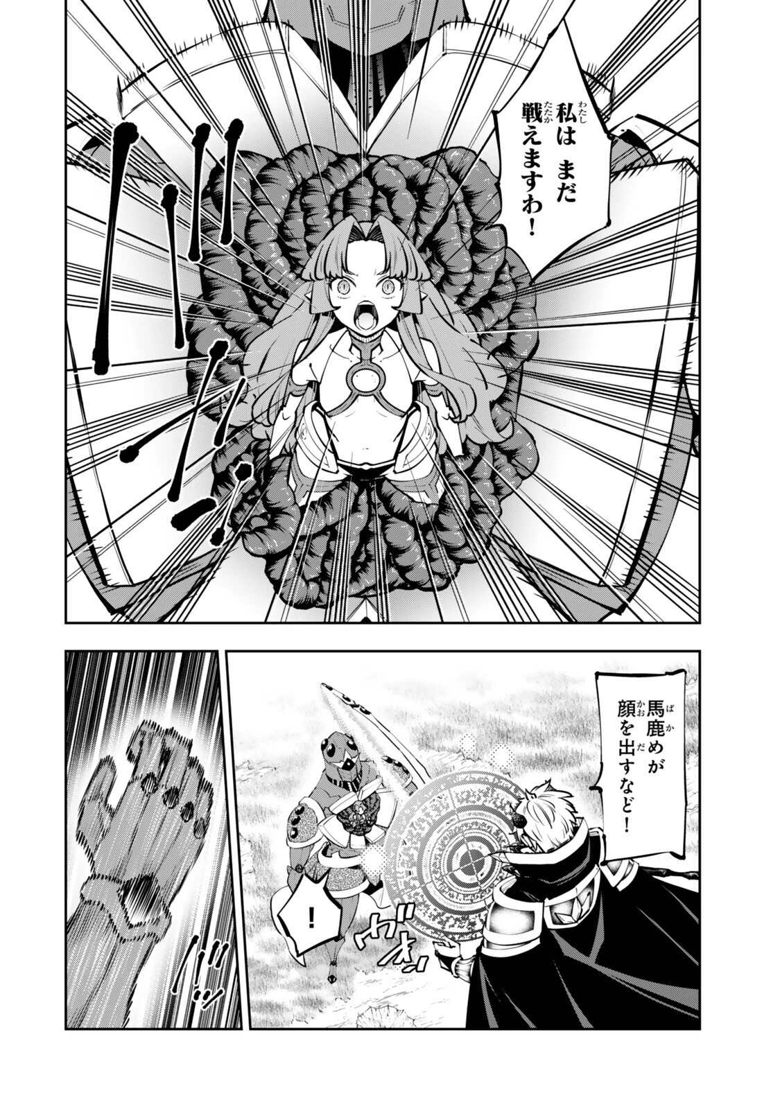 異世界魔王と召喚少女の奴隷魔術 第137話 - 8