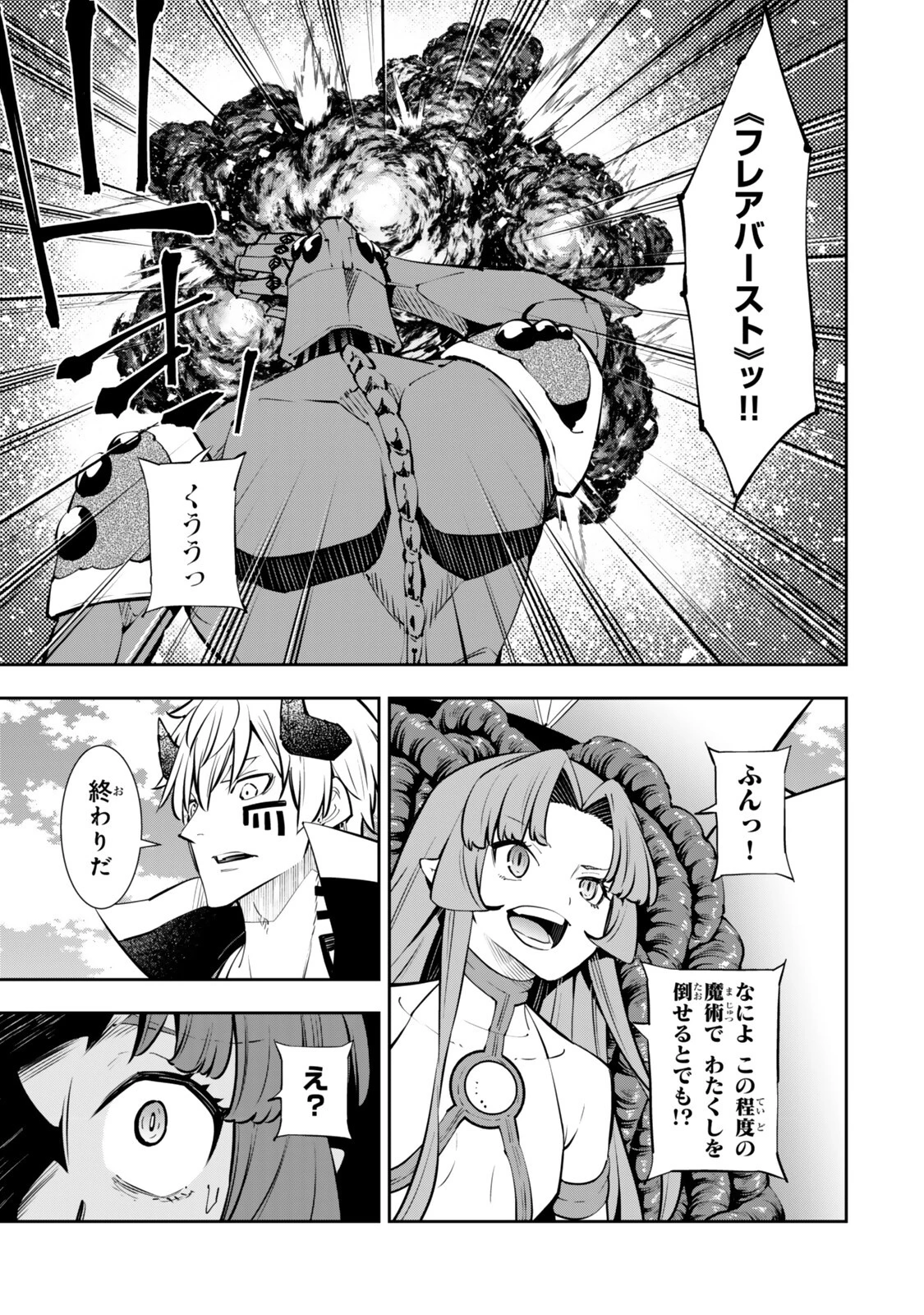 異世界魔王と召喚少女の奴隷魔術 第137話 - 9