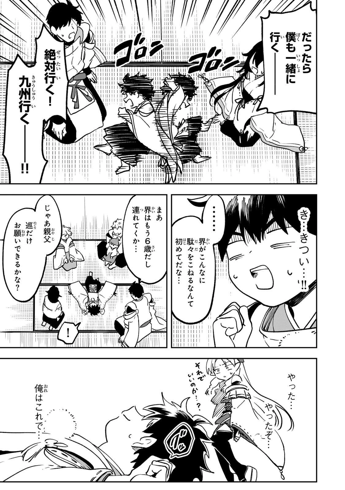 【爆アド】生まれた直後から最強悪霊と脳内バトルしてたら魔力量が測定可能域を超えてました〜悪憑の子の謙虚な覇道〜 第21話 - 13