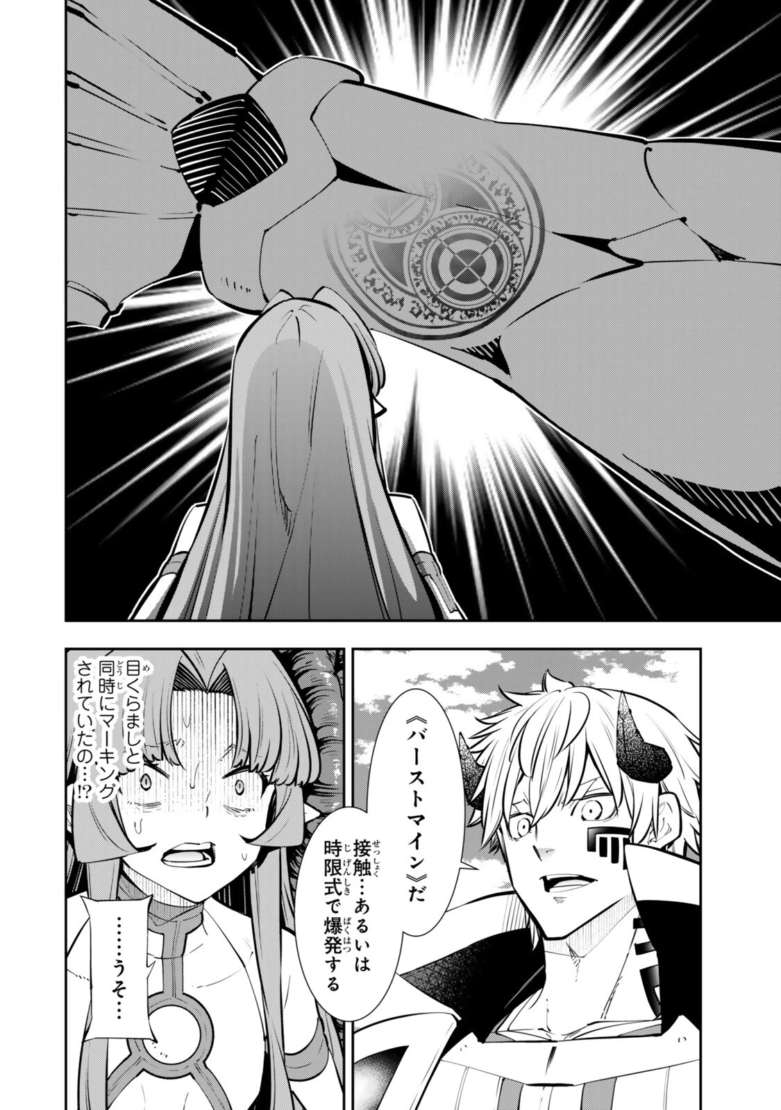 異世界魔王と召喚少女の奴隷魔術 第137話 - 10