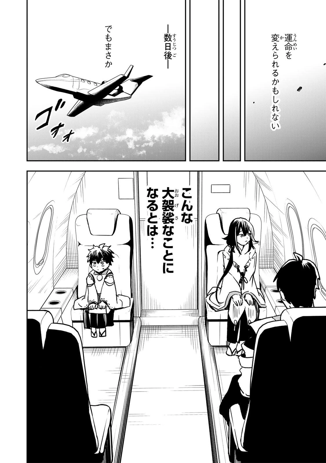 【爆アド】生まれた直後から最強悪霊と脳内バトルしてたら魔力量が測定可能域を超えてました〜悪憑の子の謙虚な覇道〜 第21話 - 14