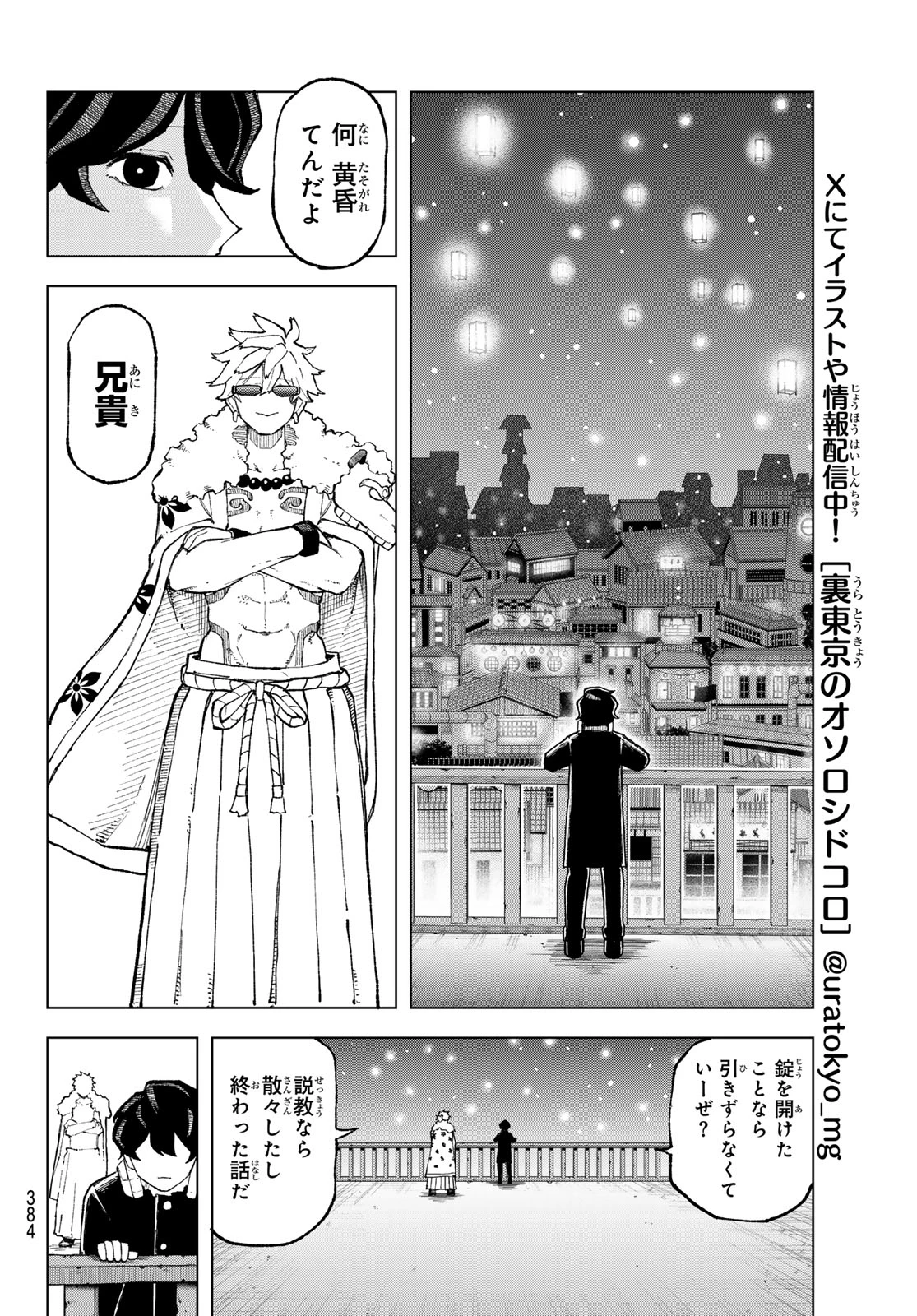 裏東京のオソロシドコロ 第11話 - 10