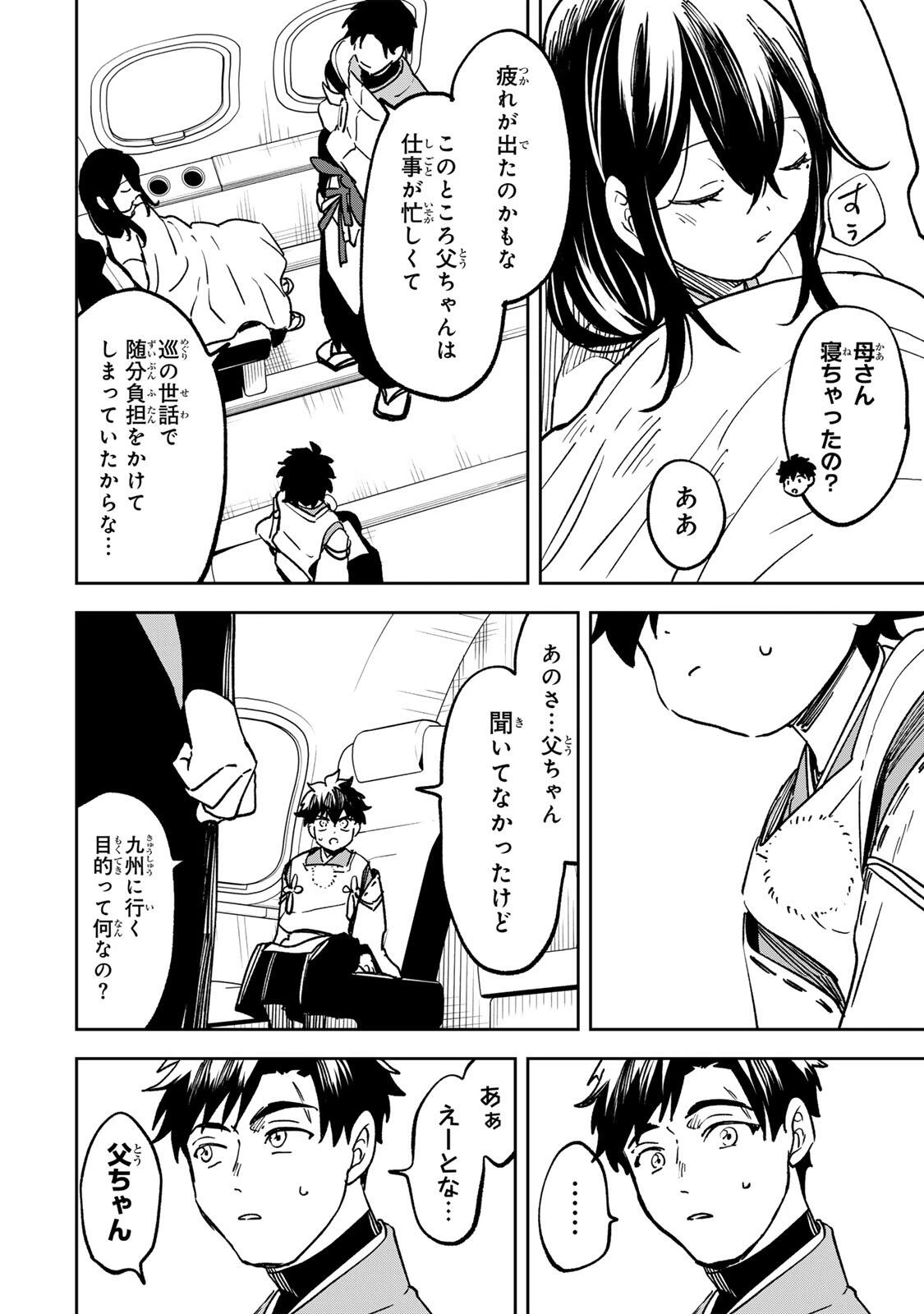 【爆アド】生まれた直後から最強悪霊と脳内バトルしてたら魔力量が測定可能域を超えてました〜悪憑の子の謙虚な覇道〜 第21話 - 16