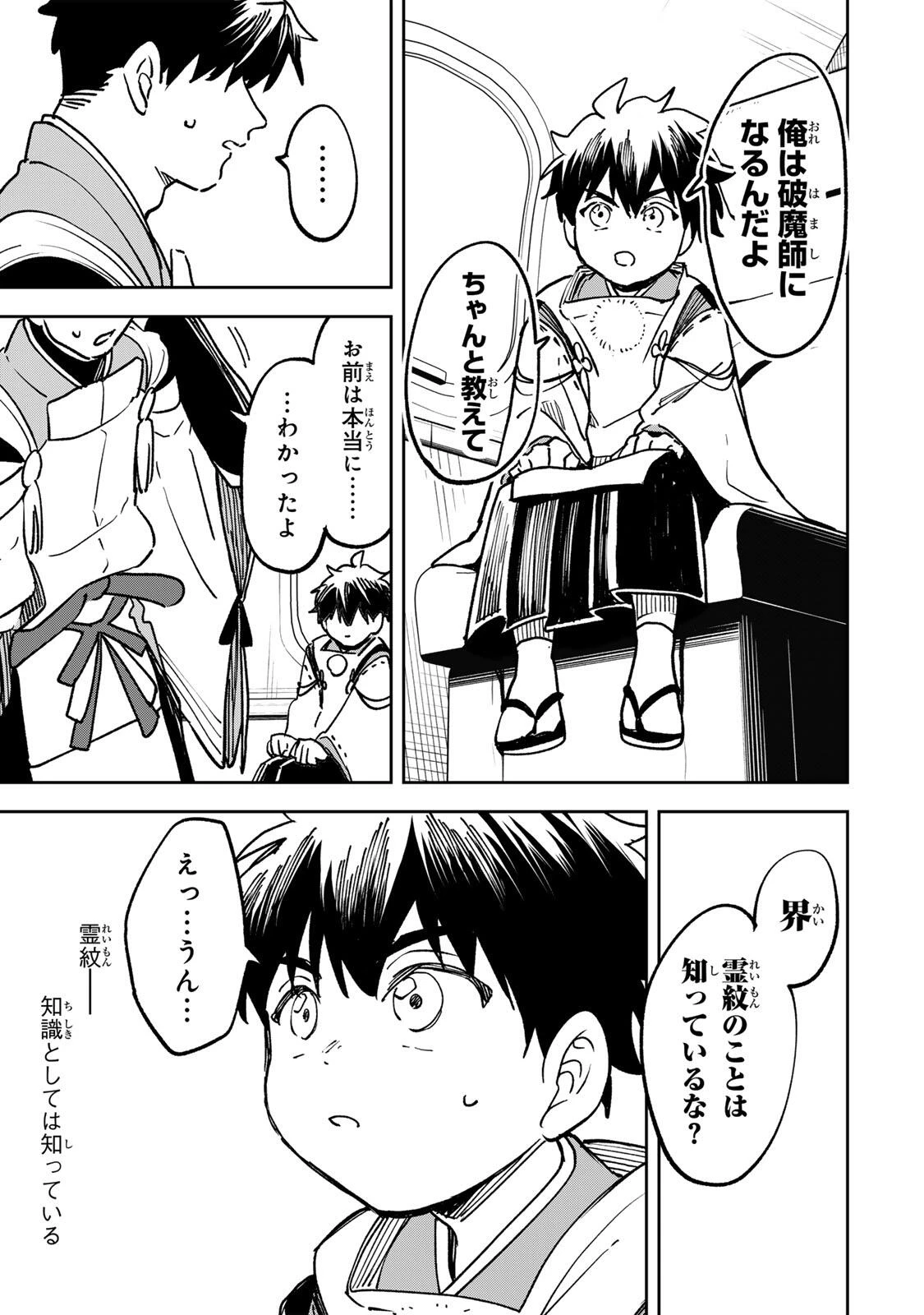 【爆アド】生まれた直後から最強悪霊と脳内バトルしてたら魔力量が測定可能域を超えてました〜悪憑の子の謙虚な覇道〜 第21話 - 17
