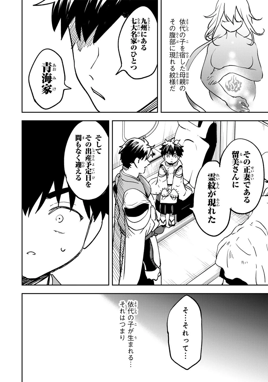 【爆アド】生まれた直後から最強悪霊と脳内バトルしてたら魔力量が測定可能域を超えてました〜悪憑の子の謙虚な覇道〜 第21話 - 18