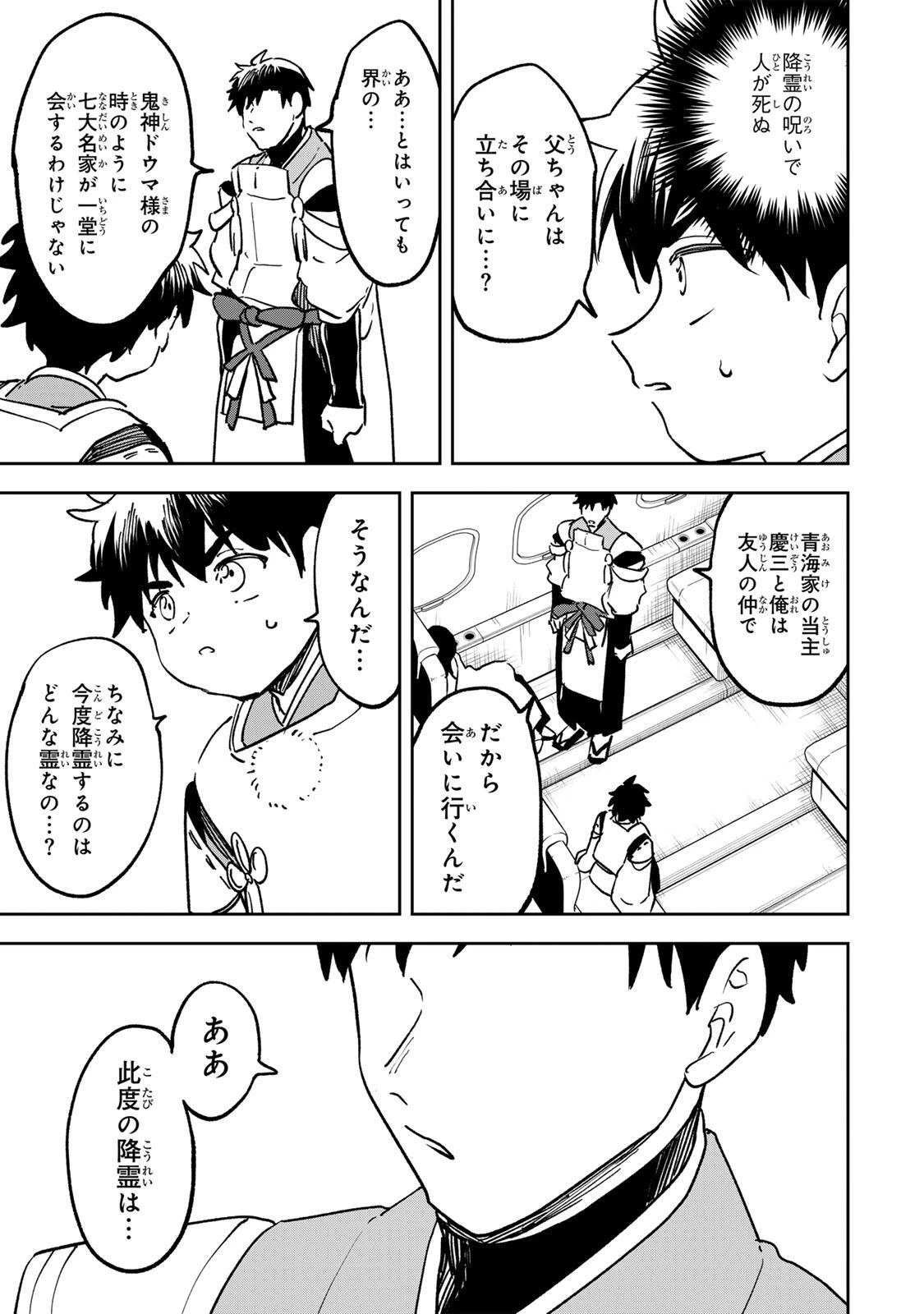 【爆アド】生まれた直後から最強悪霊と脳内バトルしてたら魔力量が測定可能域を超えてました〜悪憑の子の謙虚な覇道〜 第21話 - 19