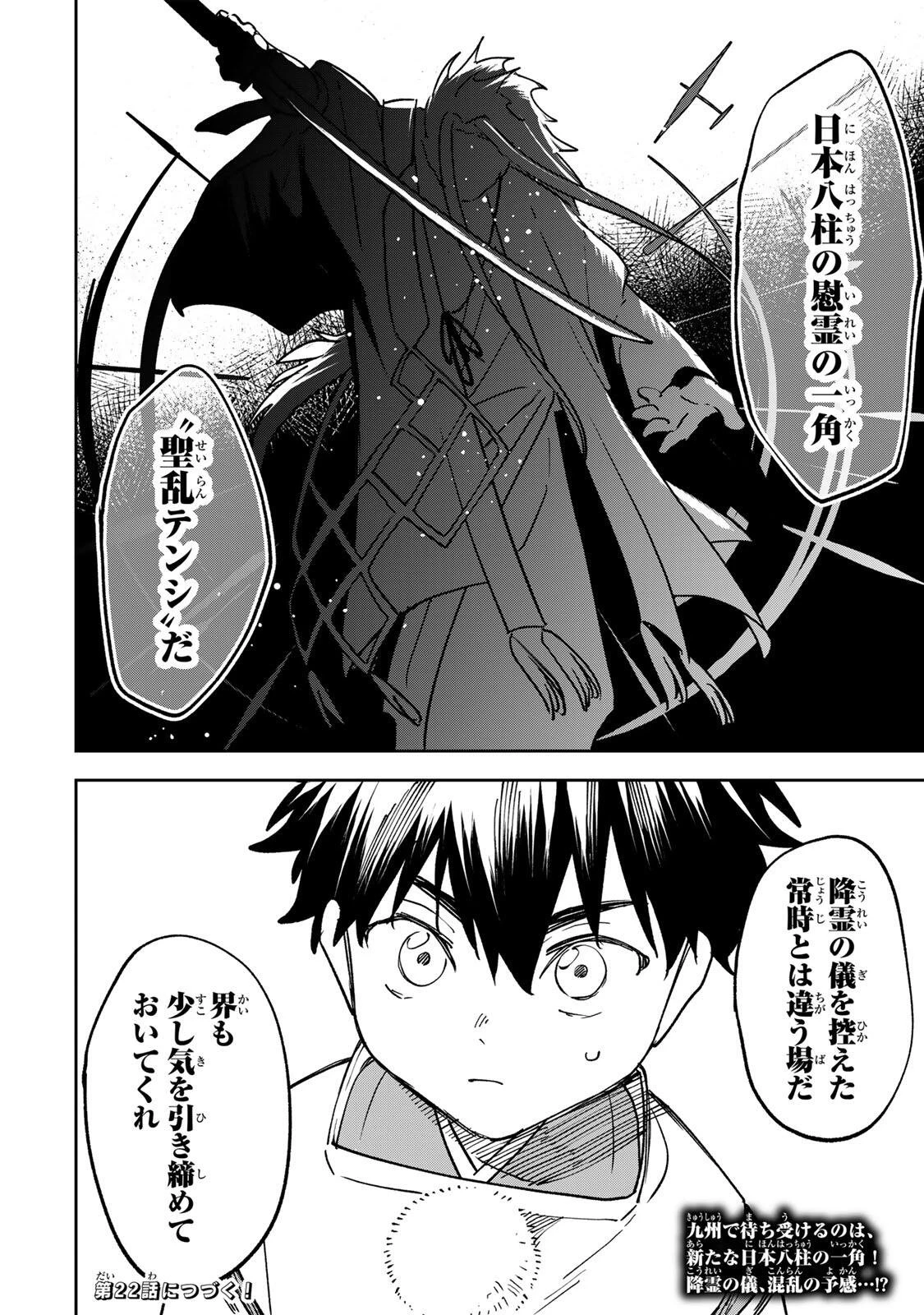 【爆アド】生まれた直後から最強悪霊と脳内バトルしてたら魔力量が測定可能域を超えてました〜悪憑の子の謙虚な覇道〜 第21話 - 20