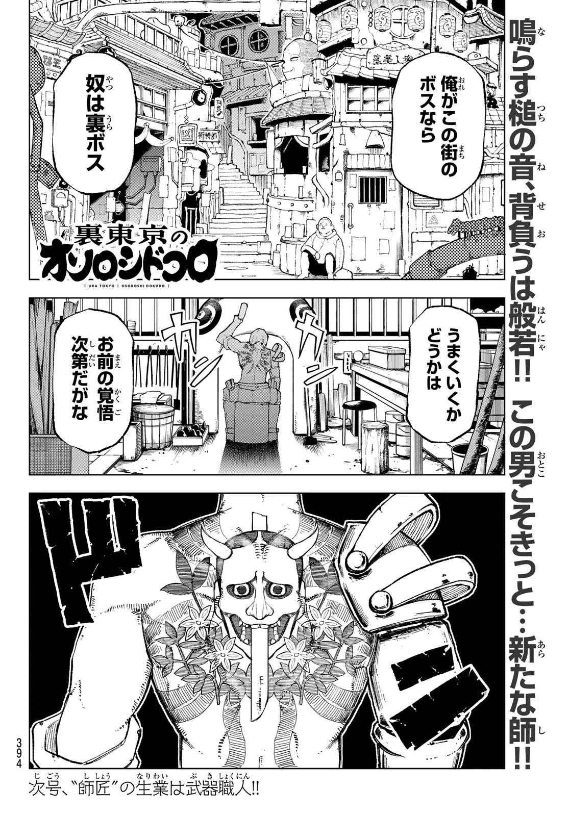 裏東京のオソロシドコロ 第11話 - 20