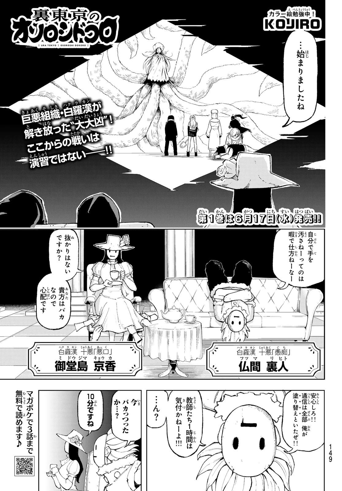 裏東京のオソロシドコロ 第9話 - 2