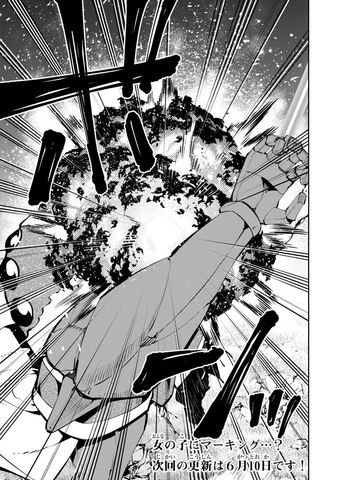異世界魔王と召喚少女の奴隷魔術 第137話 - 11