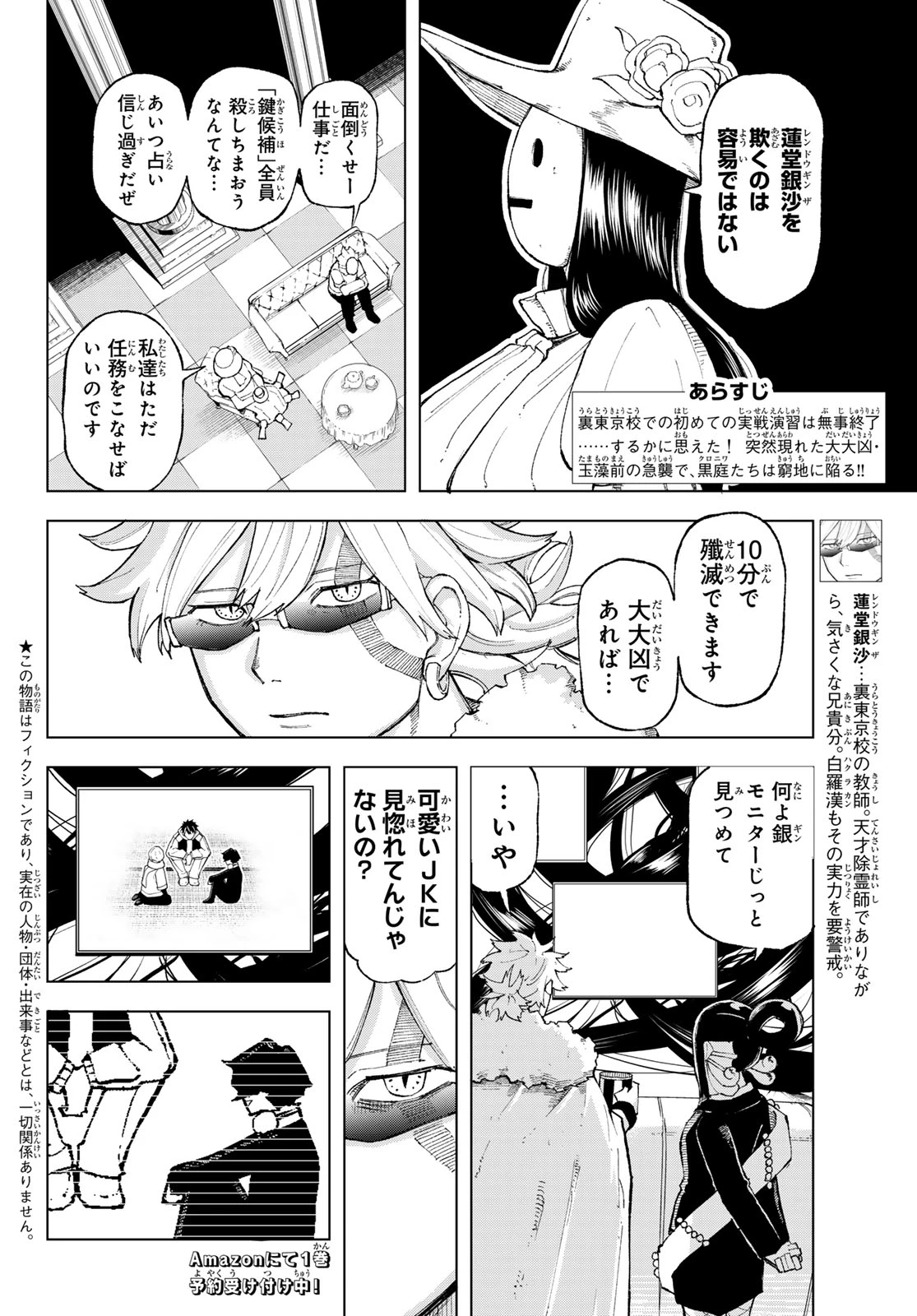 裏東京のオソロシドコロ 第9話 - 3