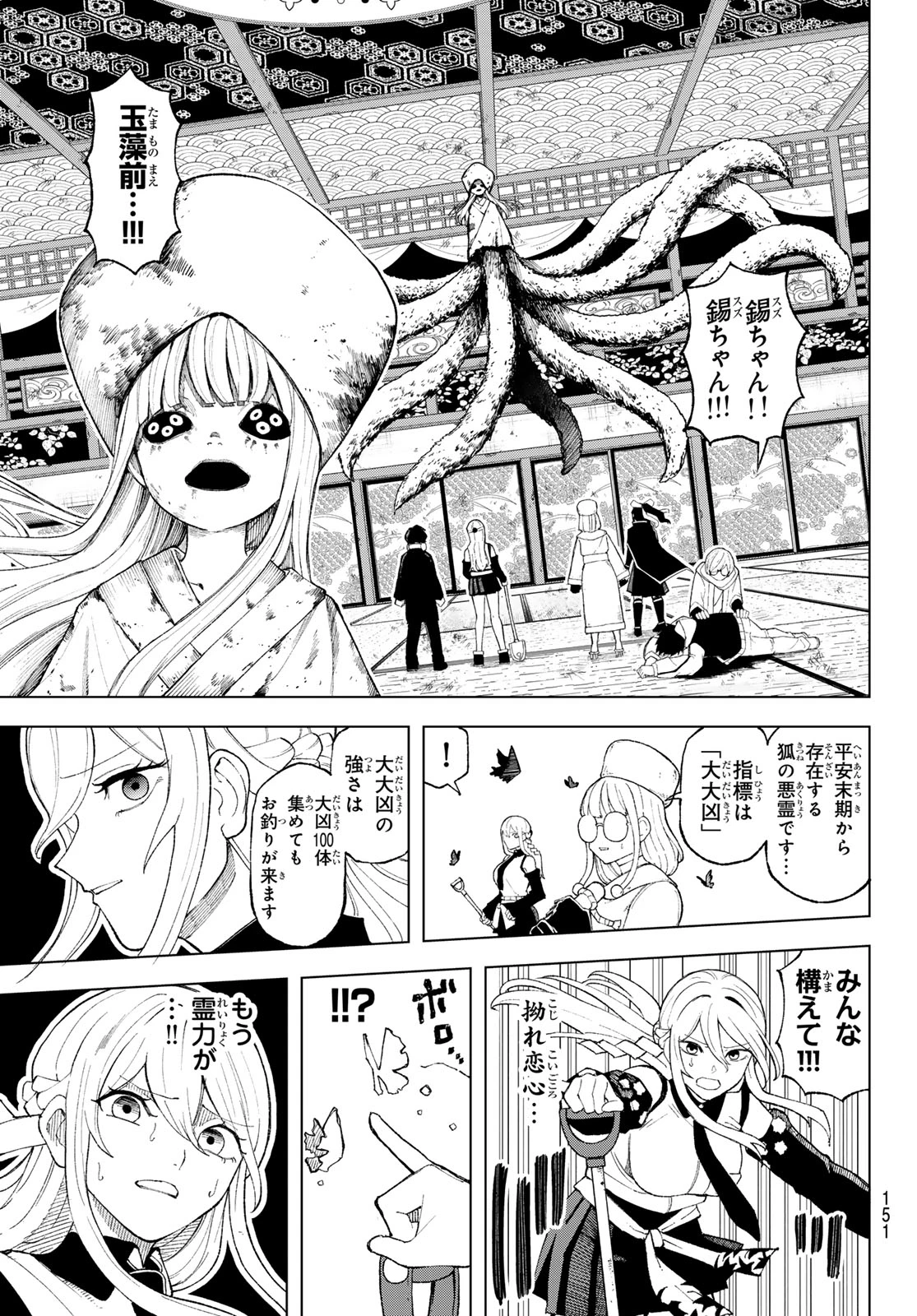 裏東京のオソロシドコロ 第9話 - 4