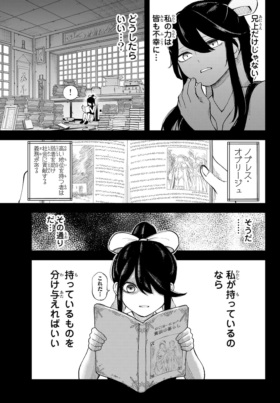 裏東京のオソロシドコロ 第9話 - 12