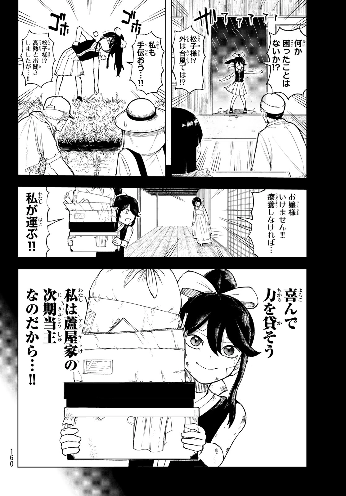 裏東京のオソロシドコロ 第9話 - 13