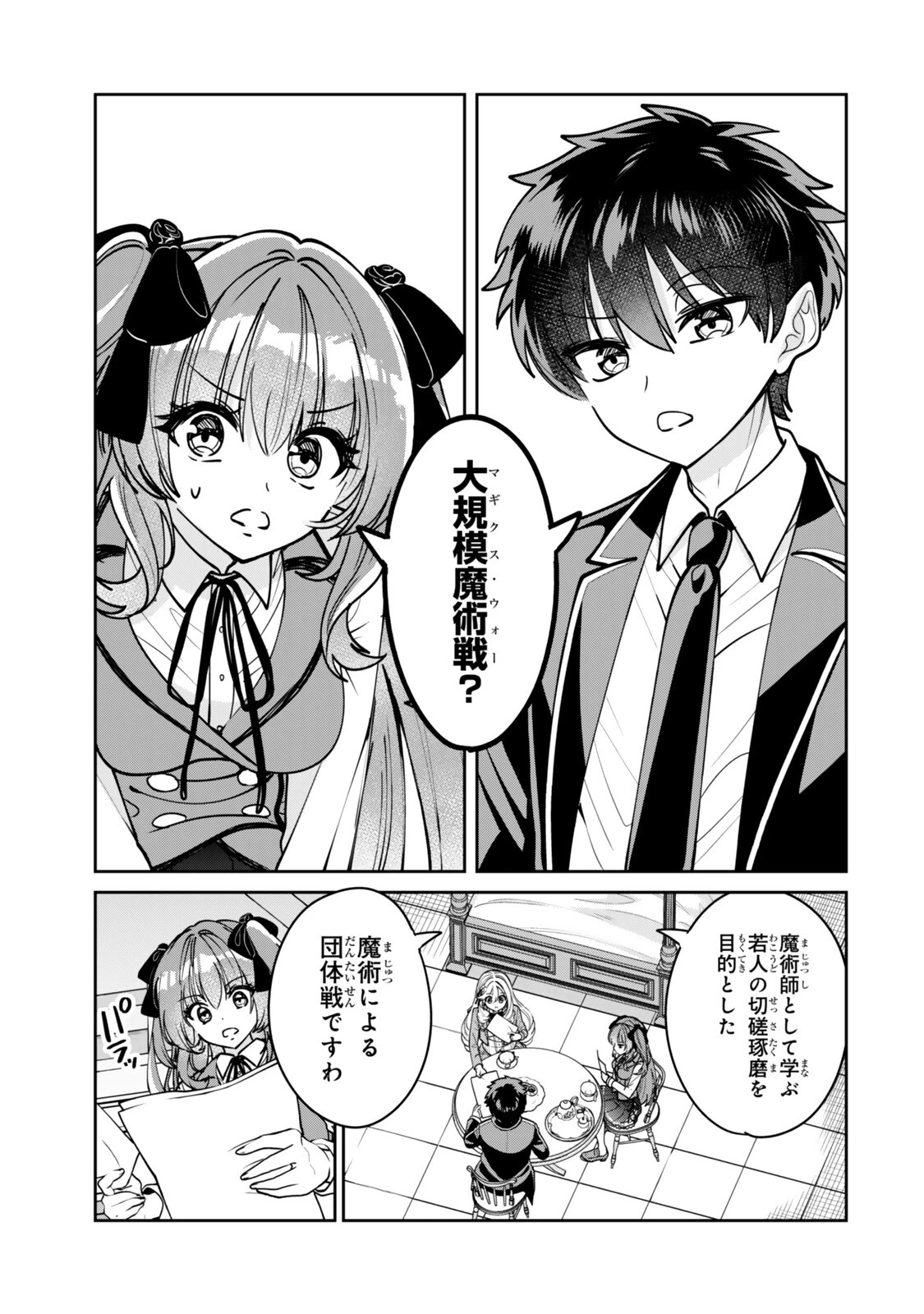 冰剣の魔術師が世界を統べるⅡ～世界最強の魔術師である少年は、魔術学院に入学する～ 第2話 - 1