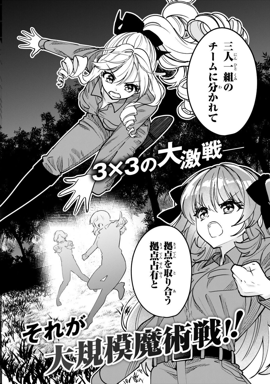 冰剣の魔術師が世界を統べるⅡ～世界最強の魔術師である少年は、魔術学院に入学する～ 第2話 - 2