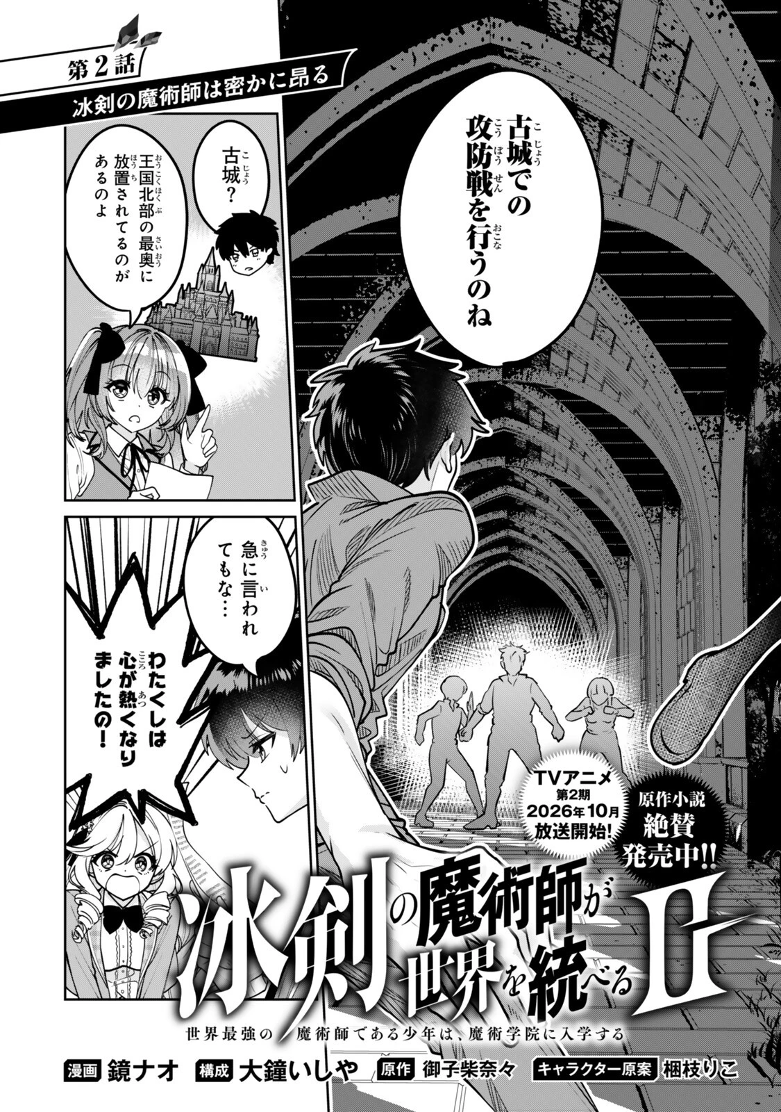 冰剣の魔術師が世界を統べるⅡ～世界最強の魔術師である少年は、魔術学院に入学する～ 第2話 - 3