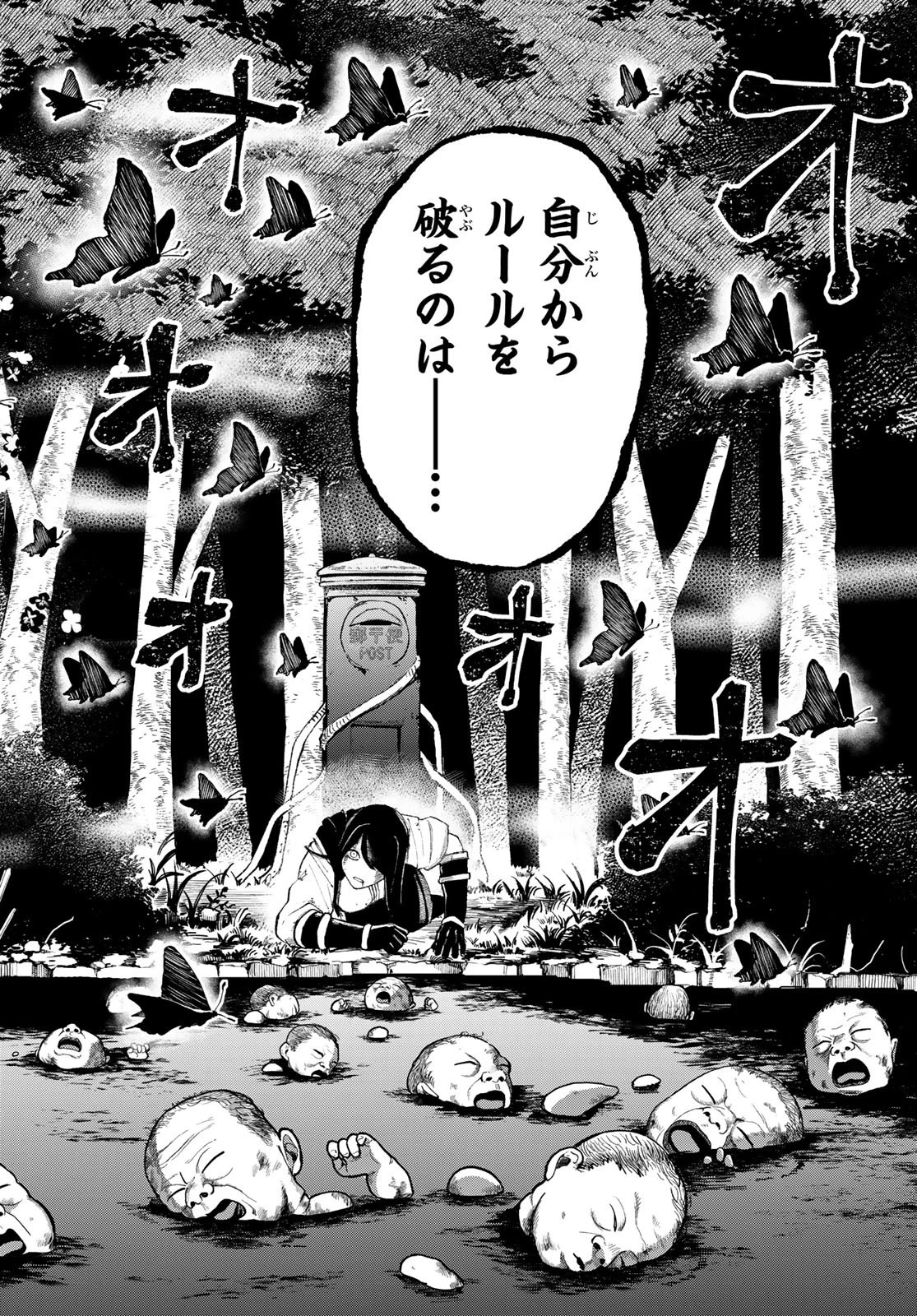 裏東京のオソロシドコロ 第9話 - 19