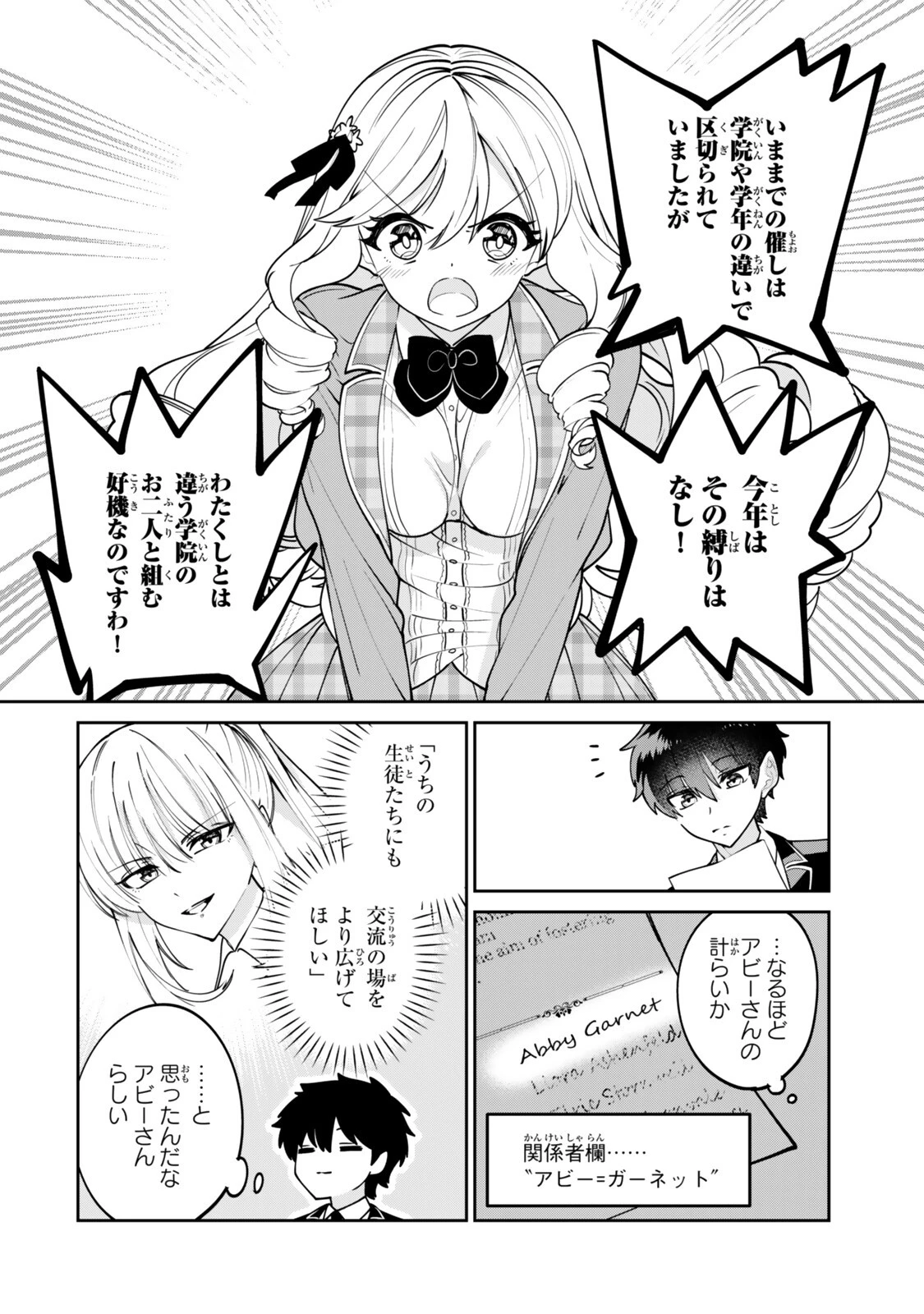 冰剣の魔術師が世界を統べるⅡ～世界最強の魔術師である少年は、魔術学院に入学する～ 第2話 - 4