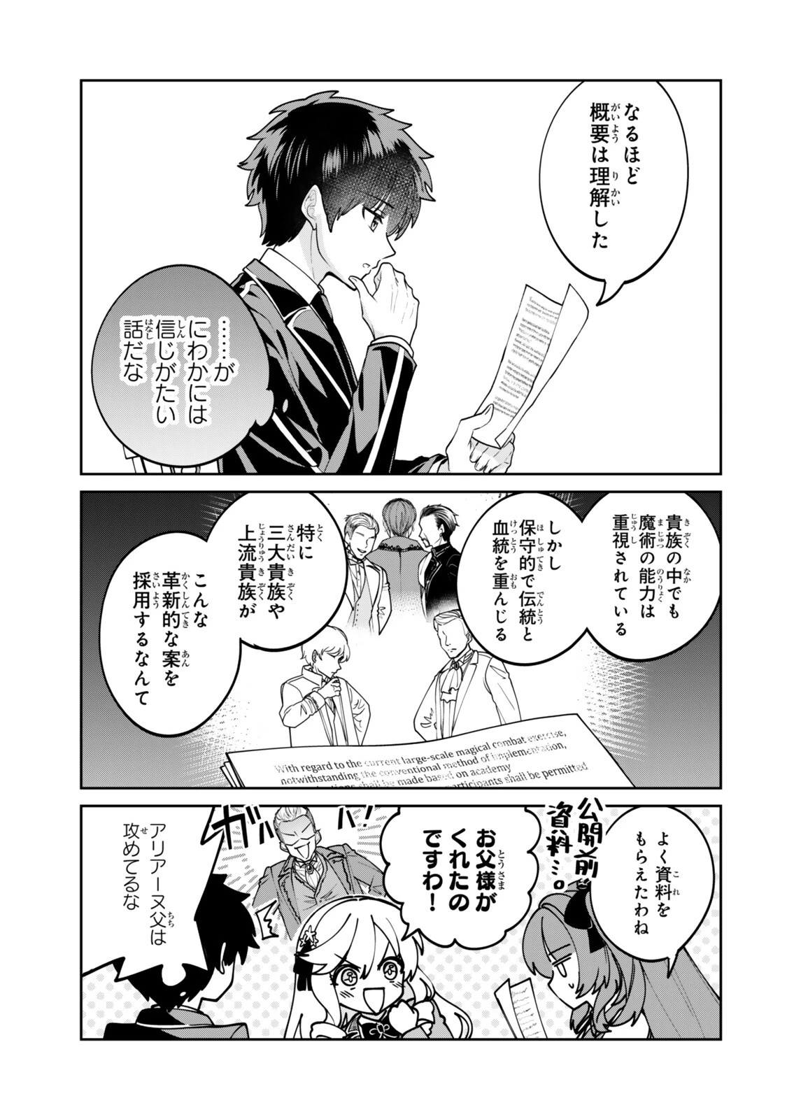 冰剣の魔術師が世界を統べるⅡ～世界最強の魔術師である少年は、魔術学院に入学する～ 第2話 - 5