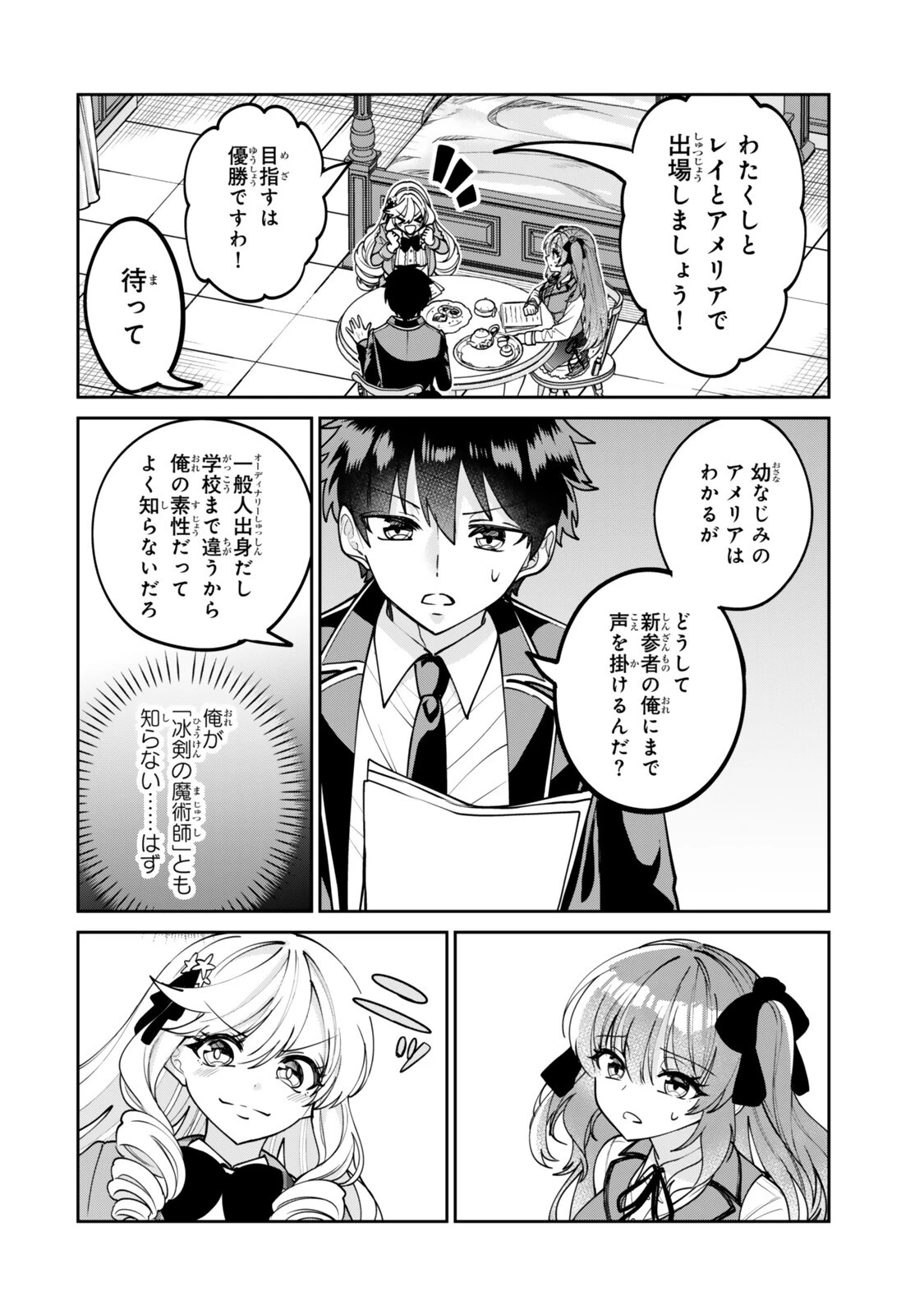 冰剣の魔術師が世界を統べるⅡ～世界最強の魔術師である少年は、魔術学院に入学する～ 第2話 - 6