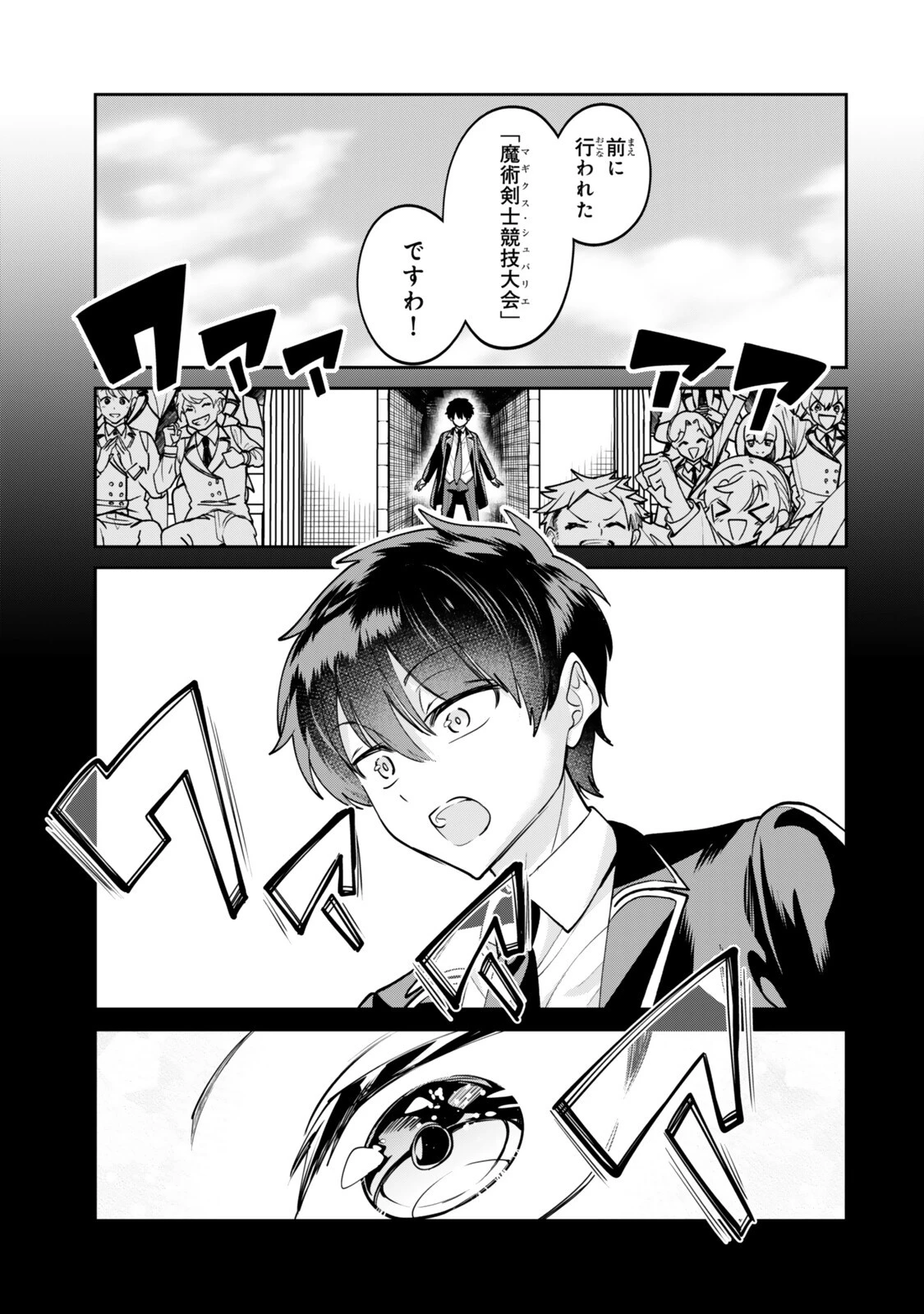 冰剣の魔術師が世界を統べるⅡ～世界最強の魔術師である少年は、魔術学院に入学する～ 第2話 - 7