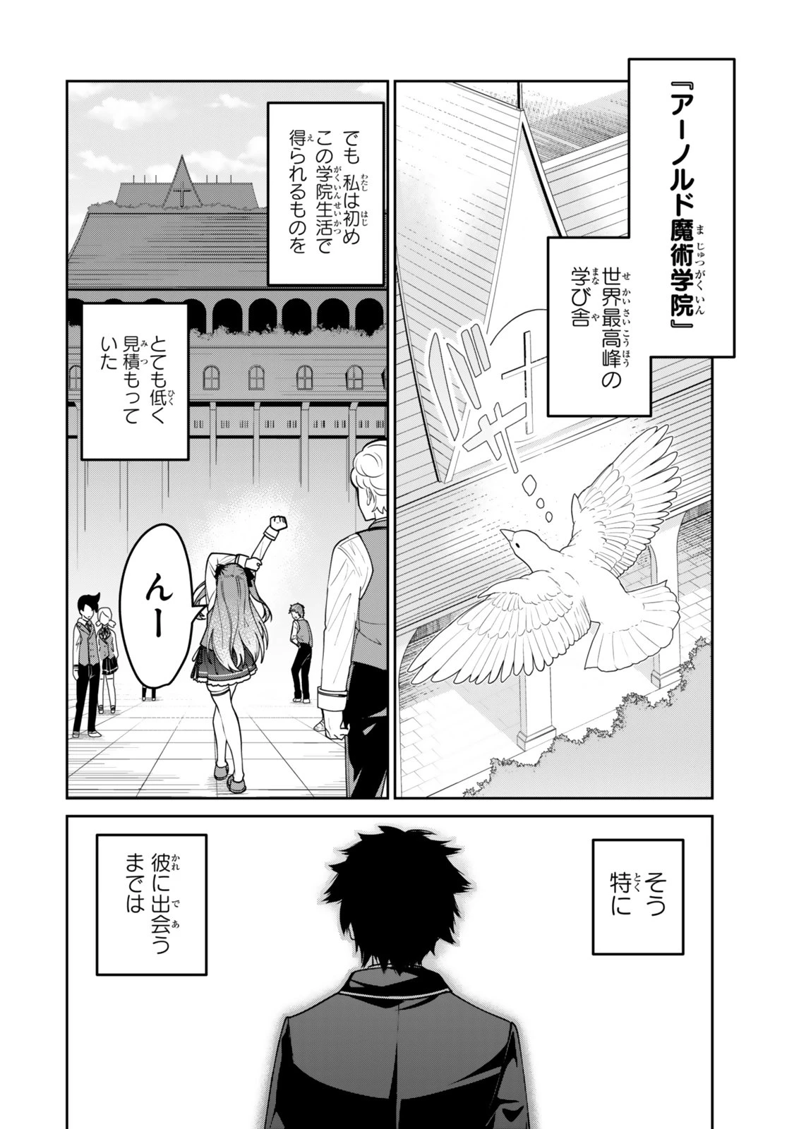 冰剣の魔術師が世界を統べるⅡ～世界最強の魔術師である少年は、魔術学院に入学する～ 第1話 - 2