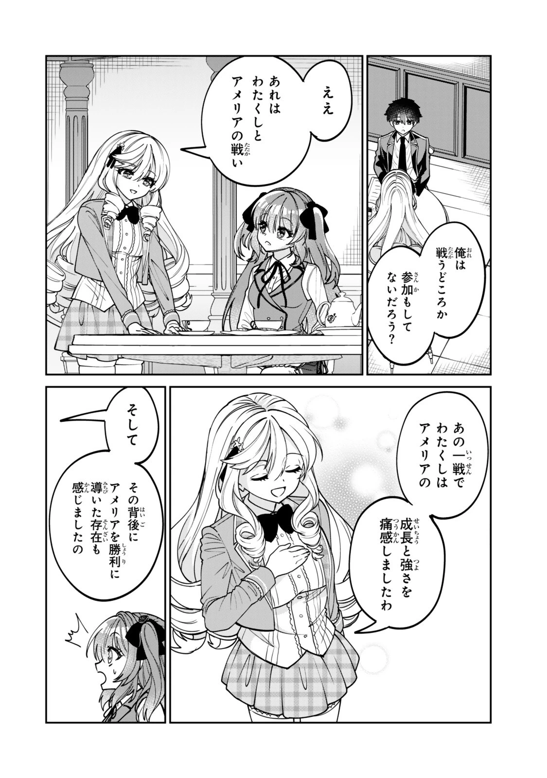 冰剣の魔術師が世界を統べるⅡ～世界最強の魔術師である少年は、魔術学院に入学する～ 第2話 - 10