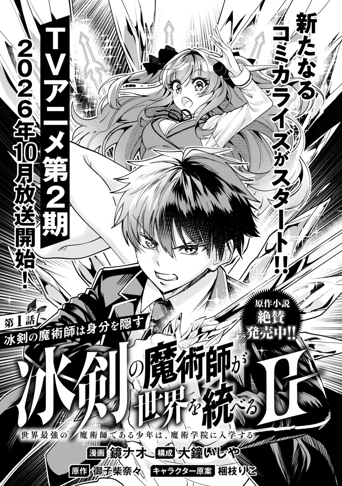 冰剣の魔術師が世界を統べるⅡ～世界最強の魔術師である少年は、魔術学院に入学する～ 第1話 - 3