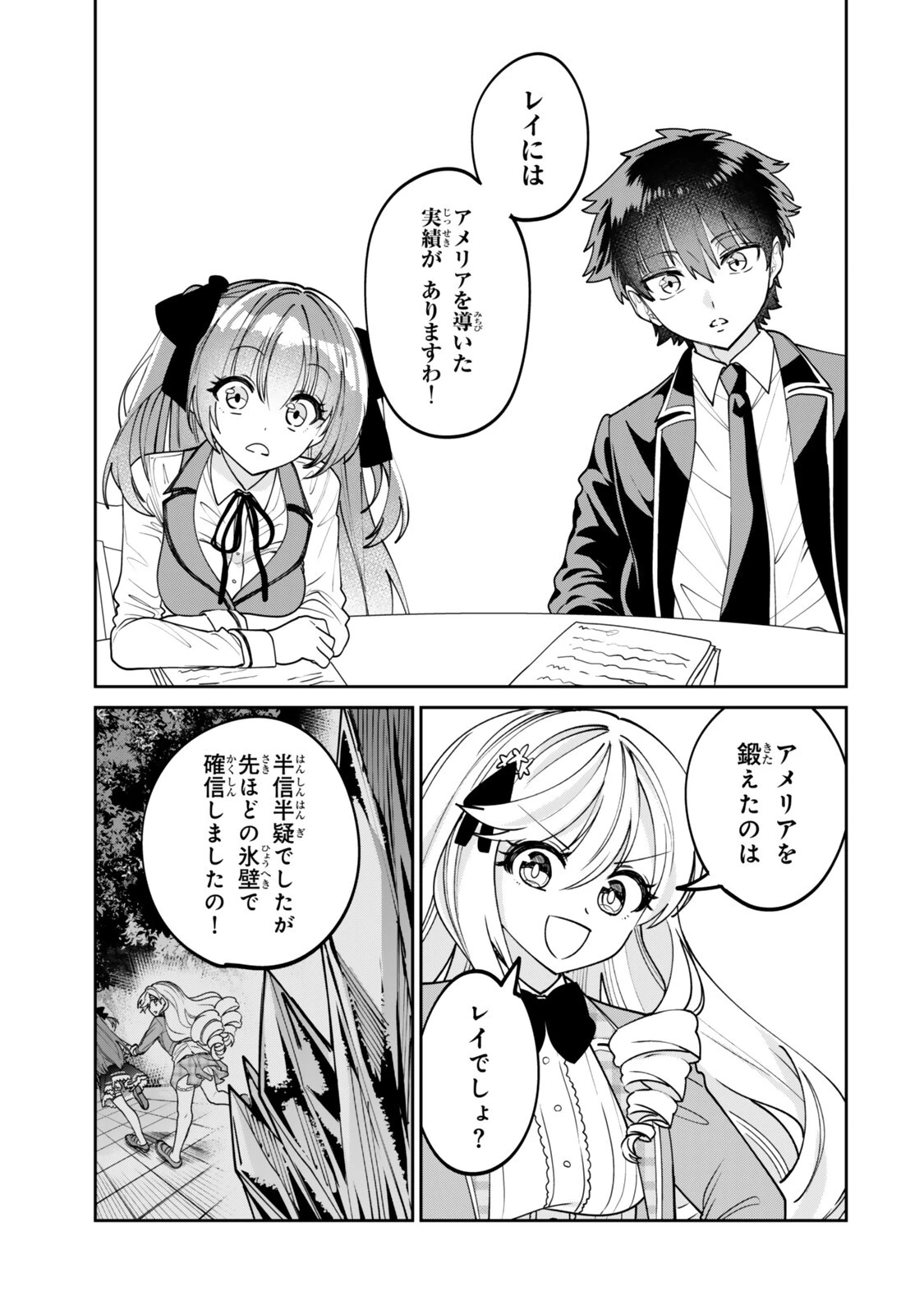 冰剣の魔術師が世界を統べるⅡ～世界最強の魔術師である少年は、魔術学院に入学する～ 第2話 - 11