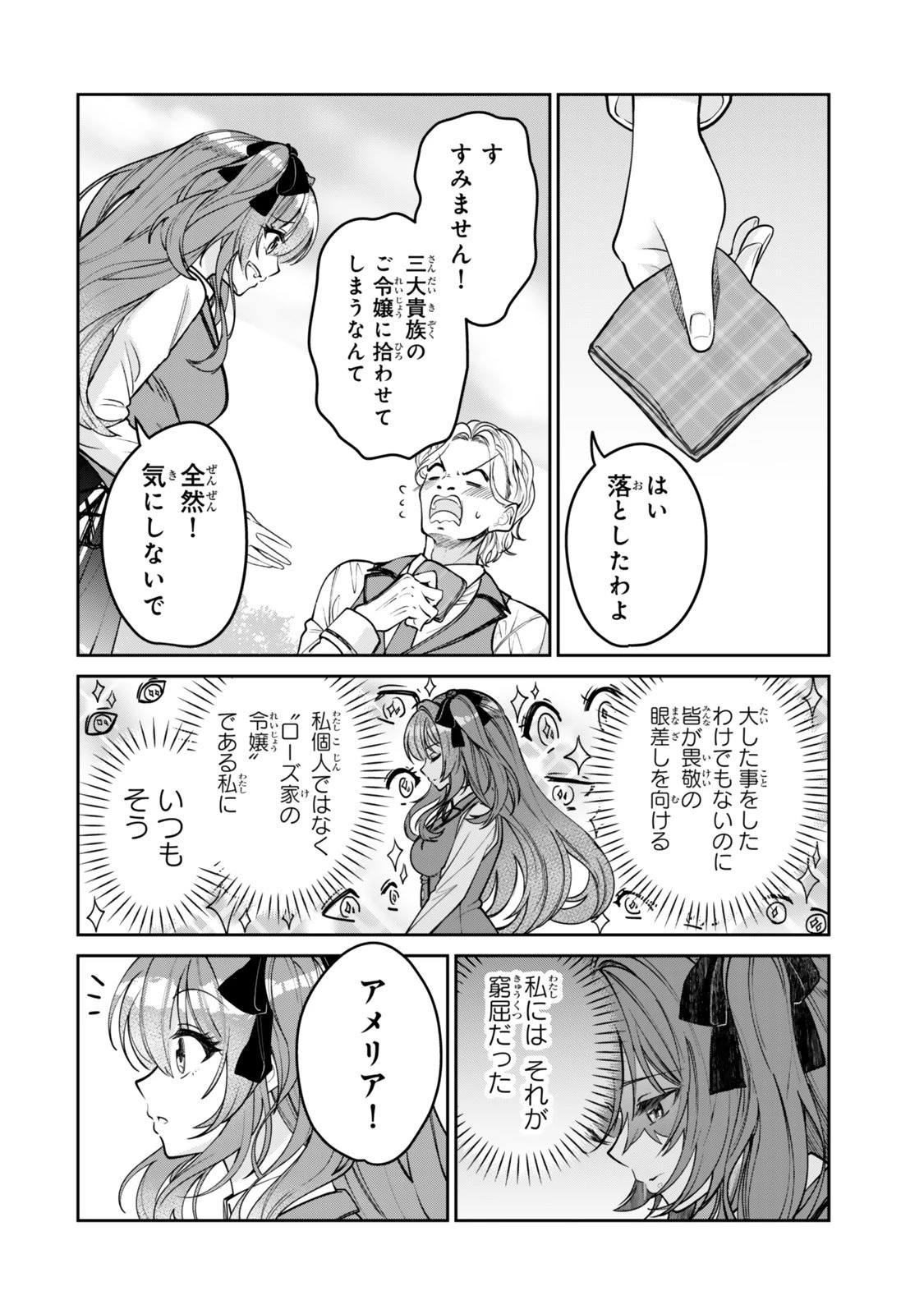 冰剣の魔術師が世界を統べるⅡ～世界最強の魔術師である少年は、魔術学院に入学する～ 第1話 - 4