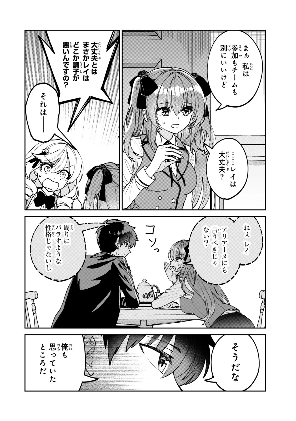 冰剣の魔術師が世界を統べるⅡ～世界最強の魔術師である少年は、魔術学院に入学する～ 第2話 - 12