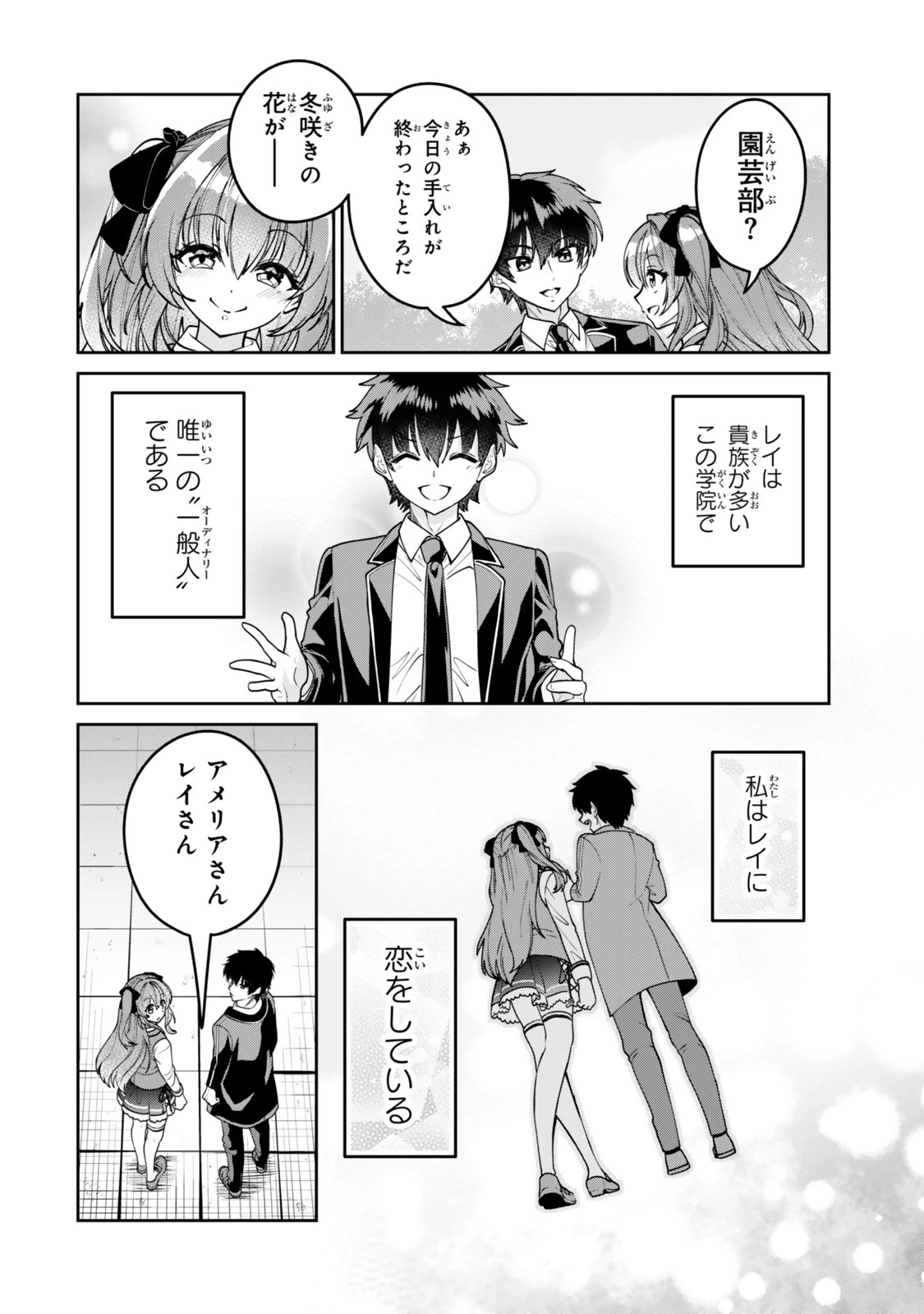 冰剣の魔術師が世界を統べるⅡ～世界最強の魔術師である少年は、魔術学院に入学する～ 第1話 - 6