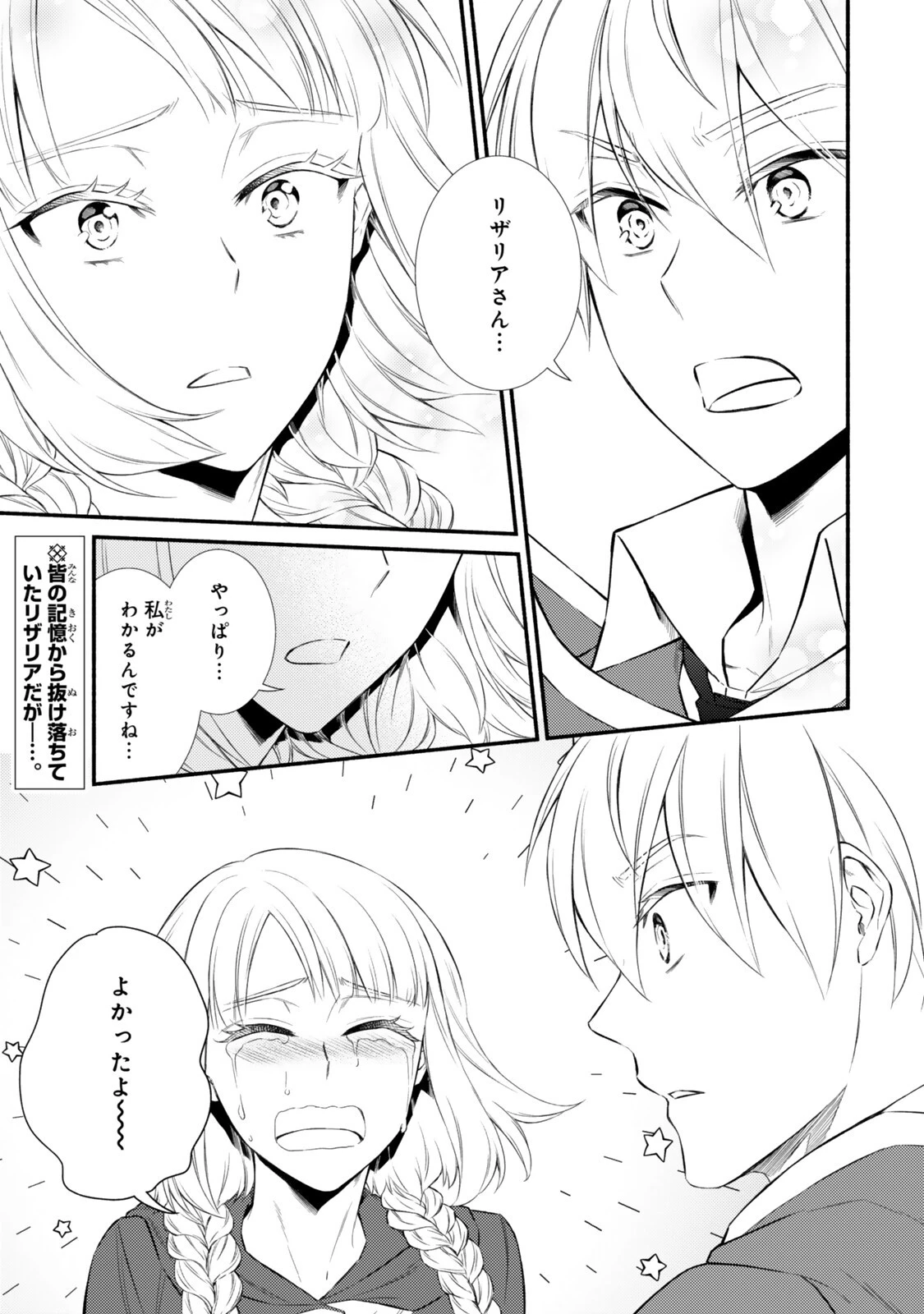 聖者無双 第99話 - 1