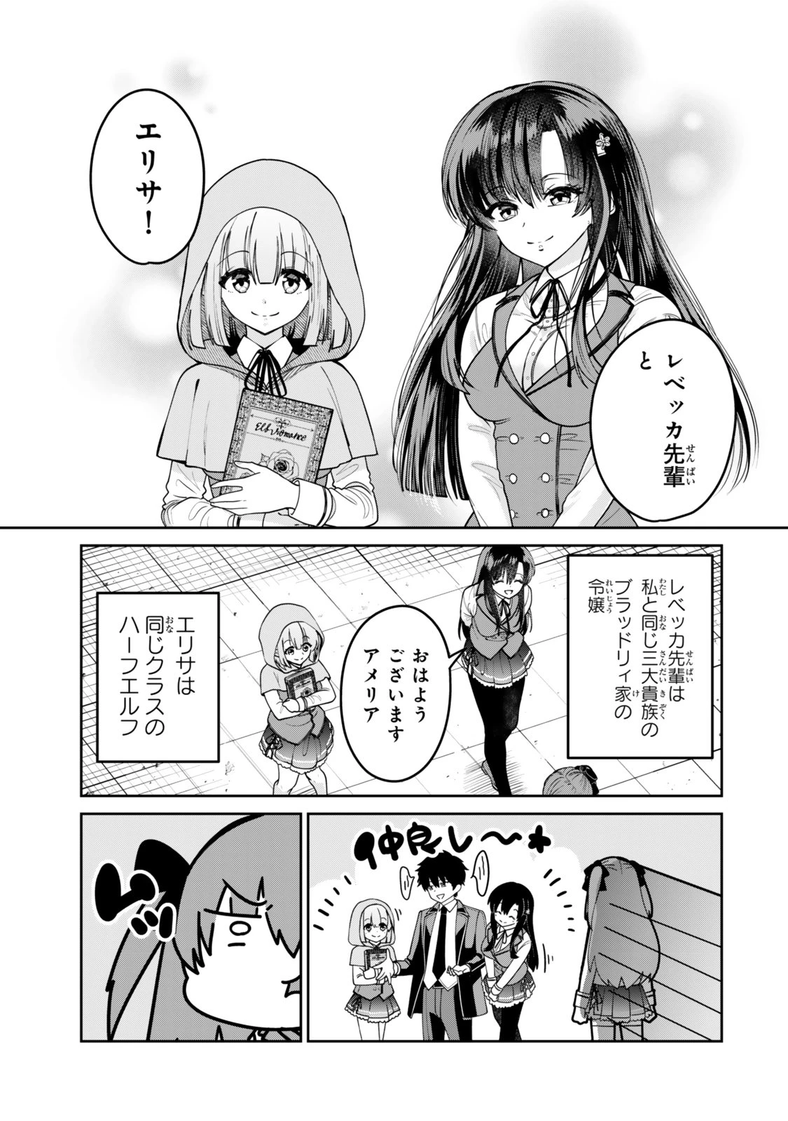 冰剣の魔術師が世界を統べるⅡ～世界最強の魔術師である少年は、魔術学院に入学する～ 第1話 - 7