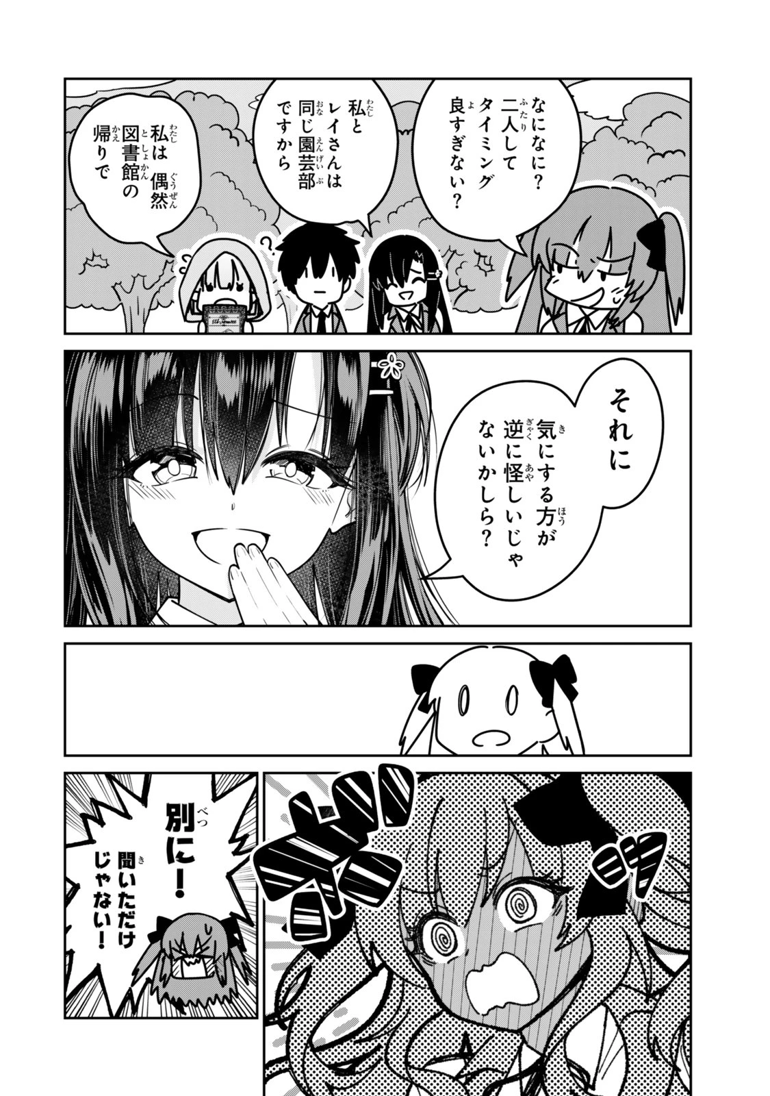 冰剣の魔術師が世界を統べるⅡ～世界最強の魔術師である少年は、魔術学院に入学する～ 第1話 - 8