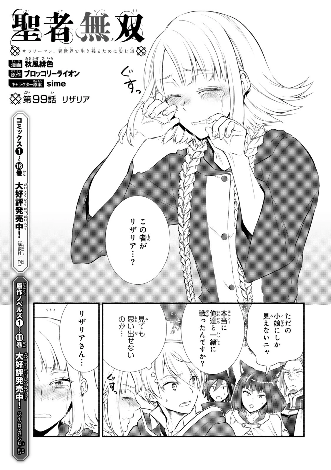 聖者無双 第99話 - 2