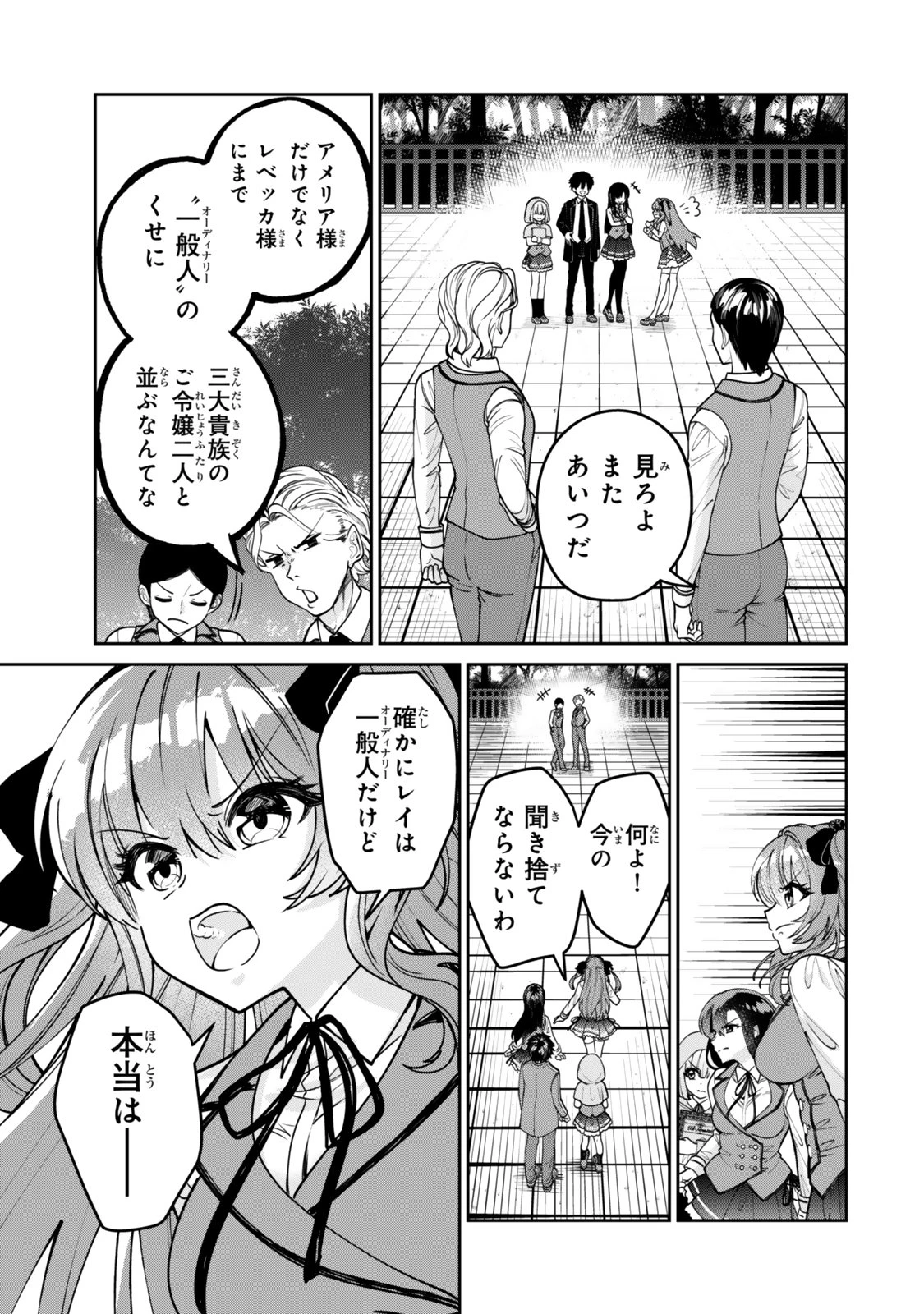 冰剣の魔術師が世界を統べるⅡ～世界最強の魔術師である少年は、魔術学院に入学する～ 第1話 - 9